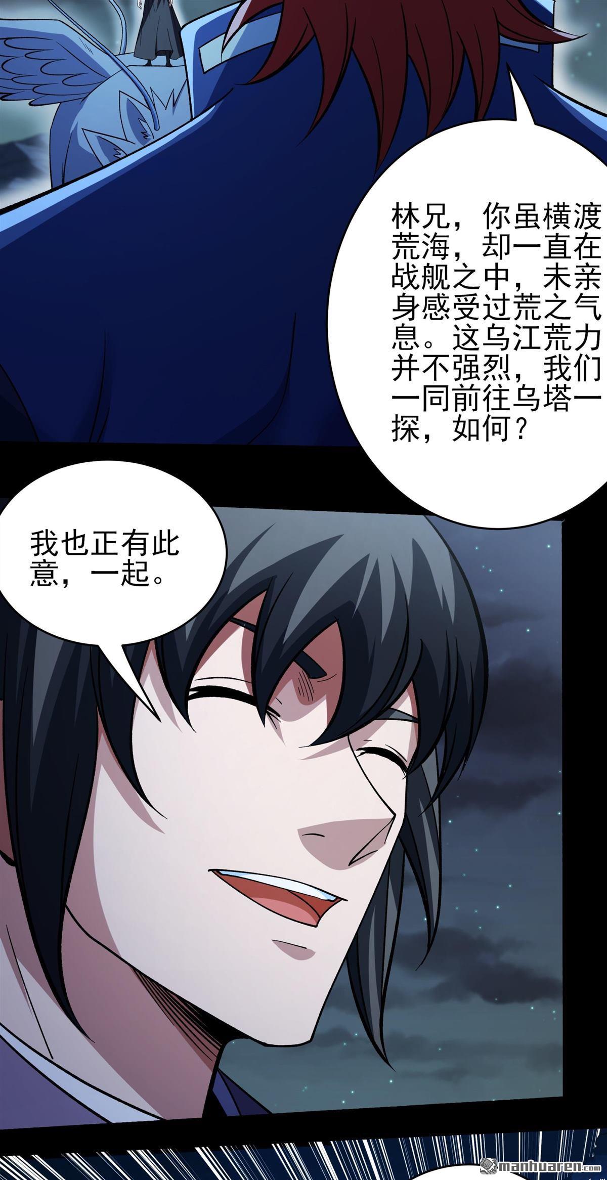🍴绝世武神 第1145回 高手很多（3） 第7页