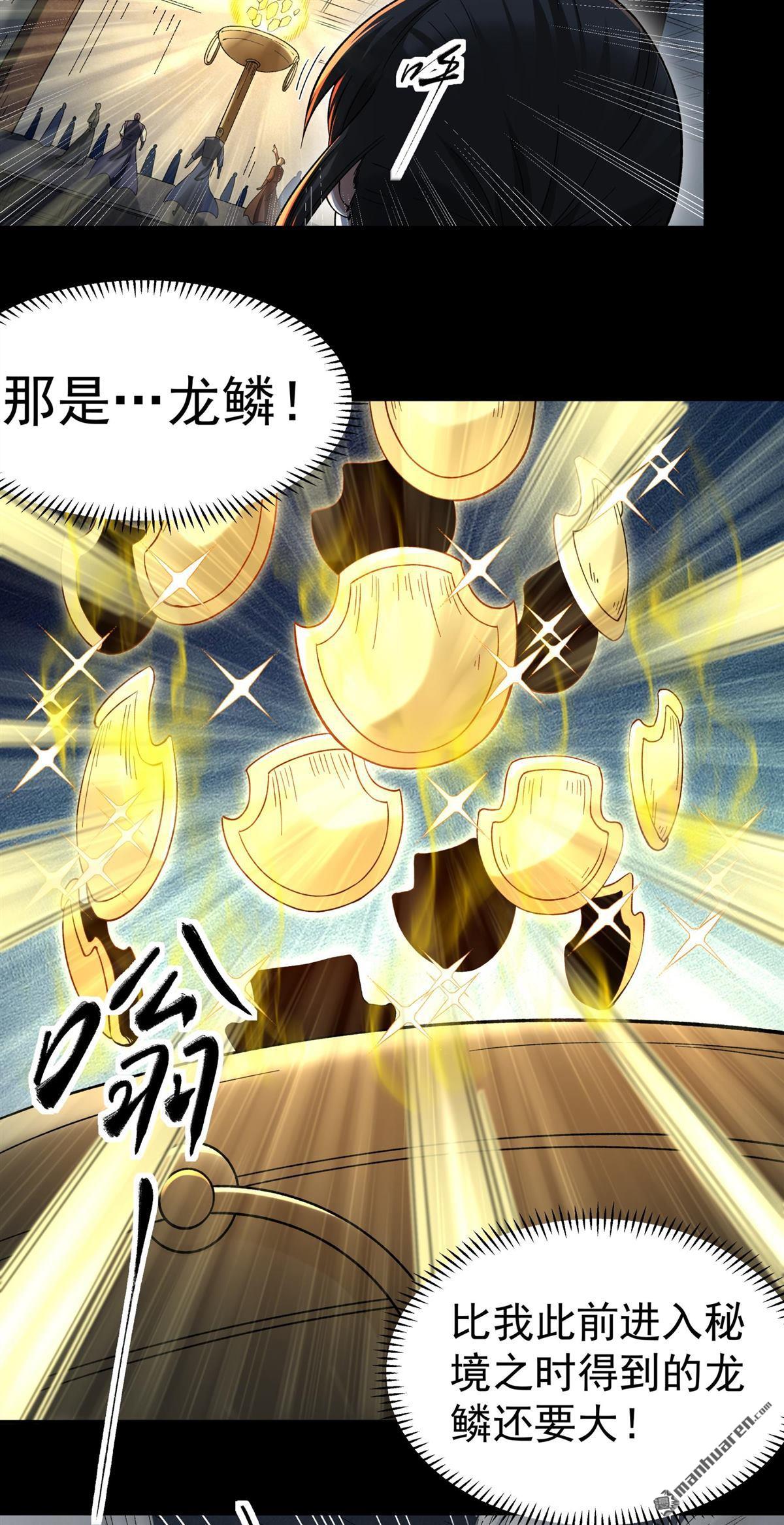 🍴绝世武神 第1147回 龙宫探险（2） 第29页