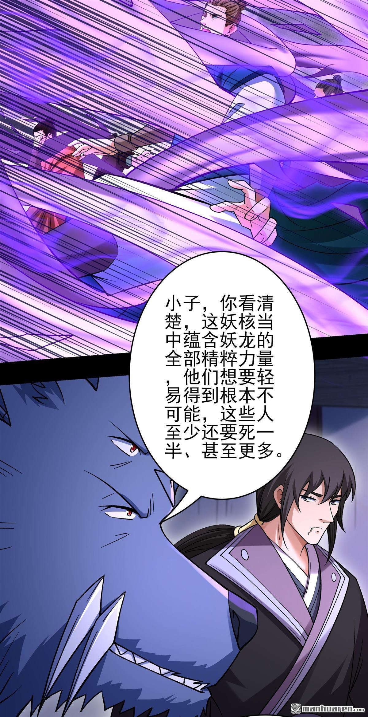 🍴绝世武神 第1149回 妖龙兽核（1） 第15页