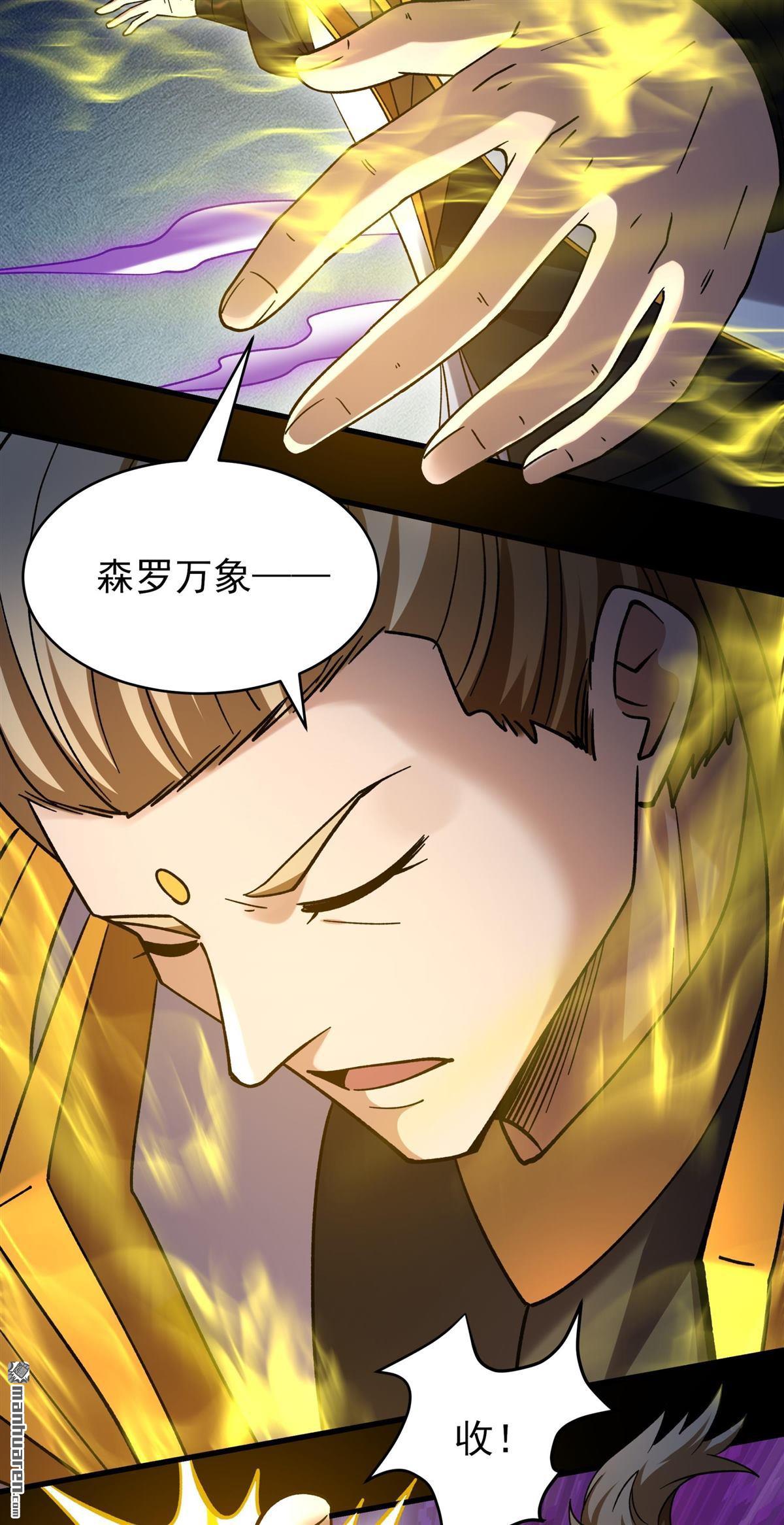 🍴绝世武神 第1149回 妖龙兽核（1） 第18页