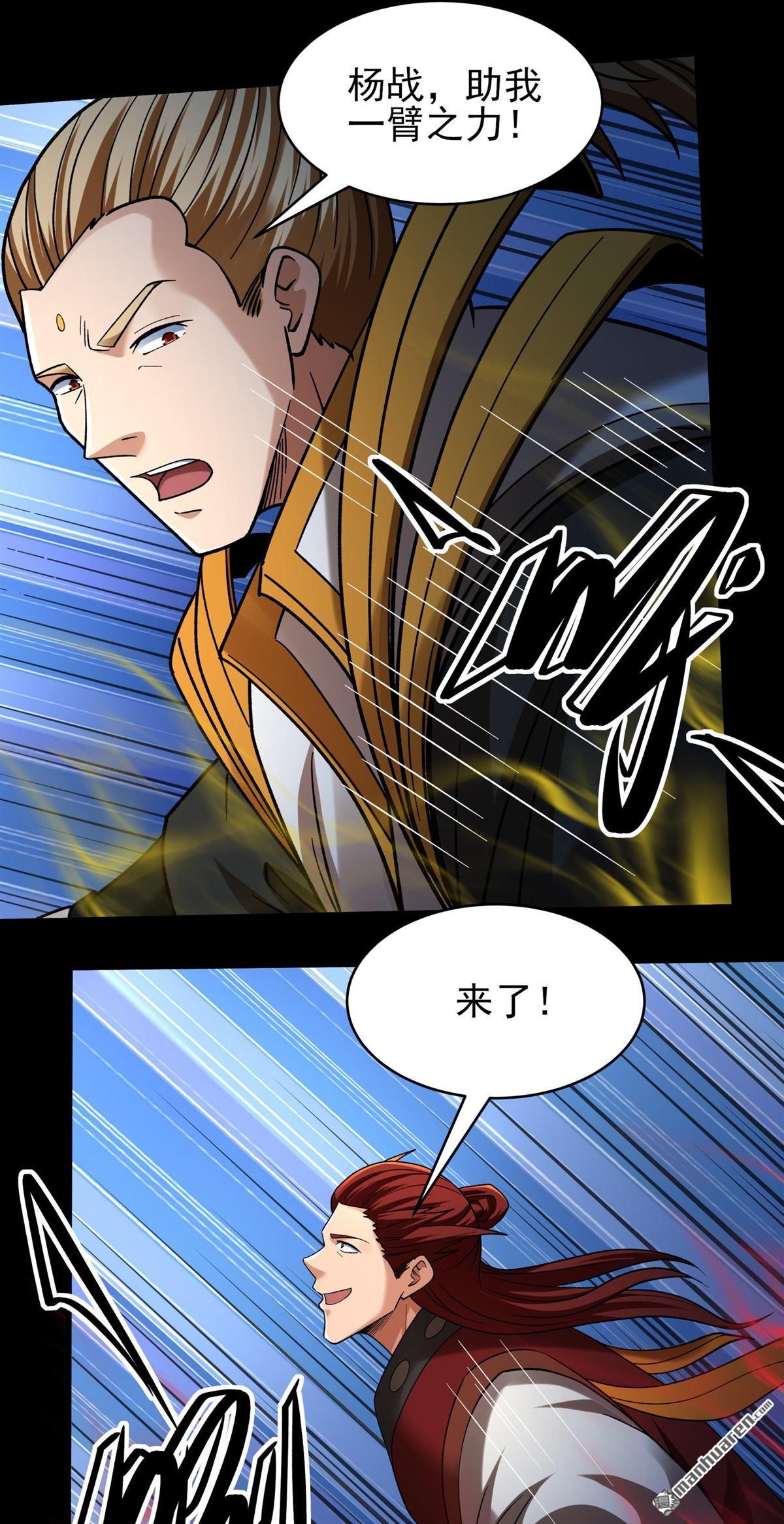 🍴绝世武神 第1149回 妖龙兽核（1） 第24页