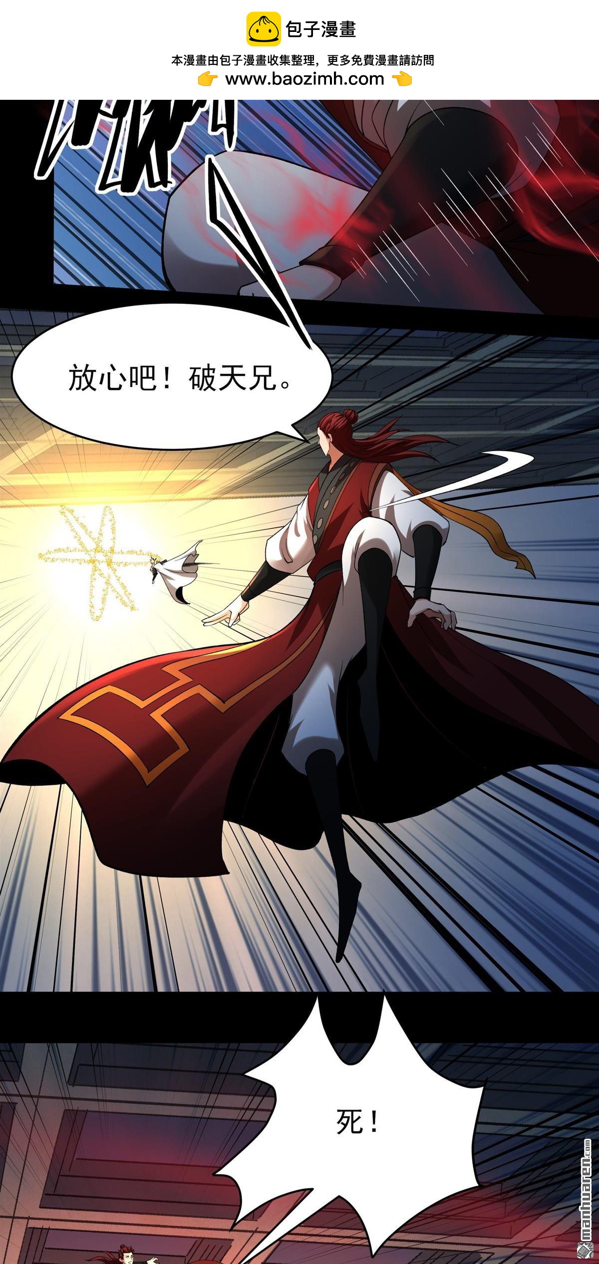 🍴绝世武神 第1149回 妖龙兽核（1） 第25页