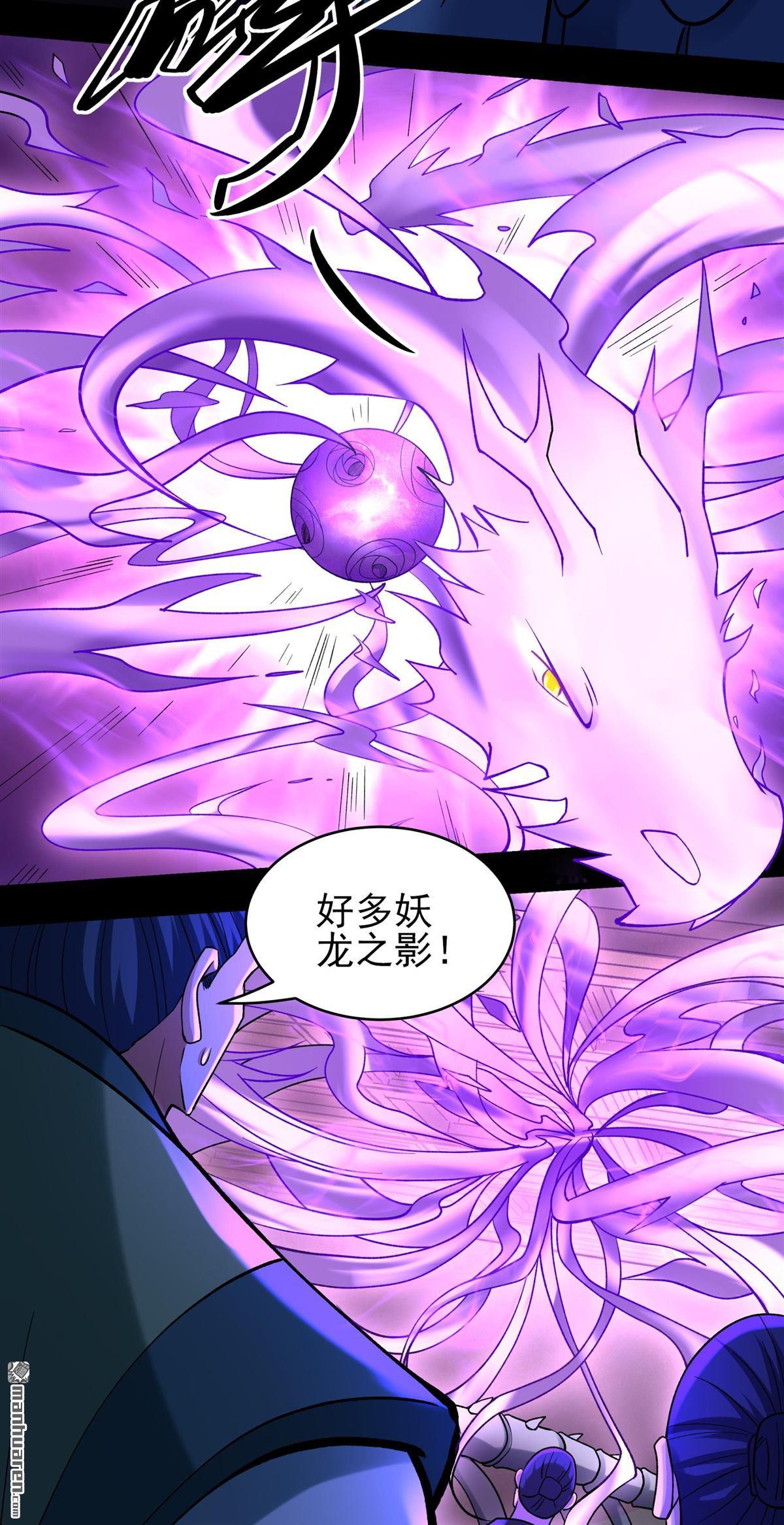 🍴绝世武神 第1149回 妖龙兽核（1） 第4页