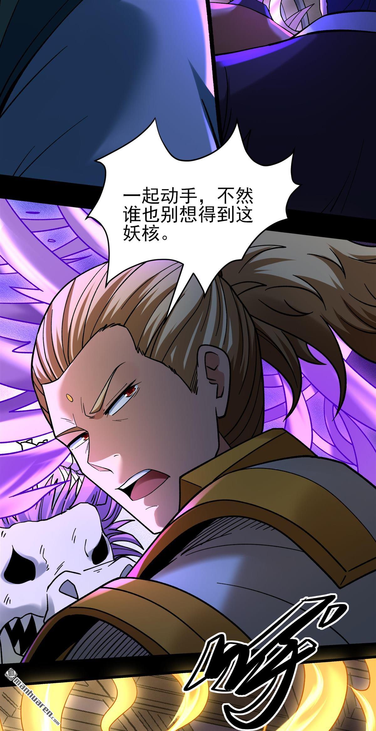 🍴绝世武神 第1149回 妖龙兽核（1） 第5页