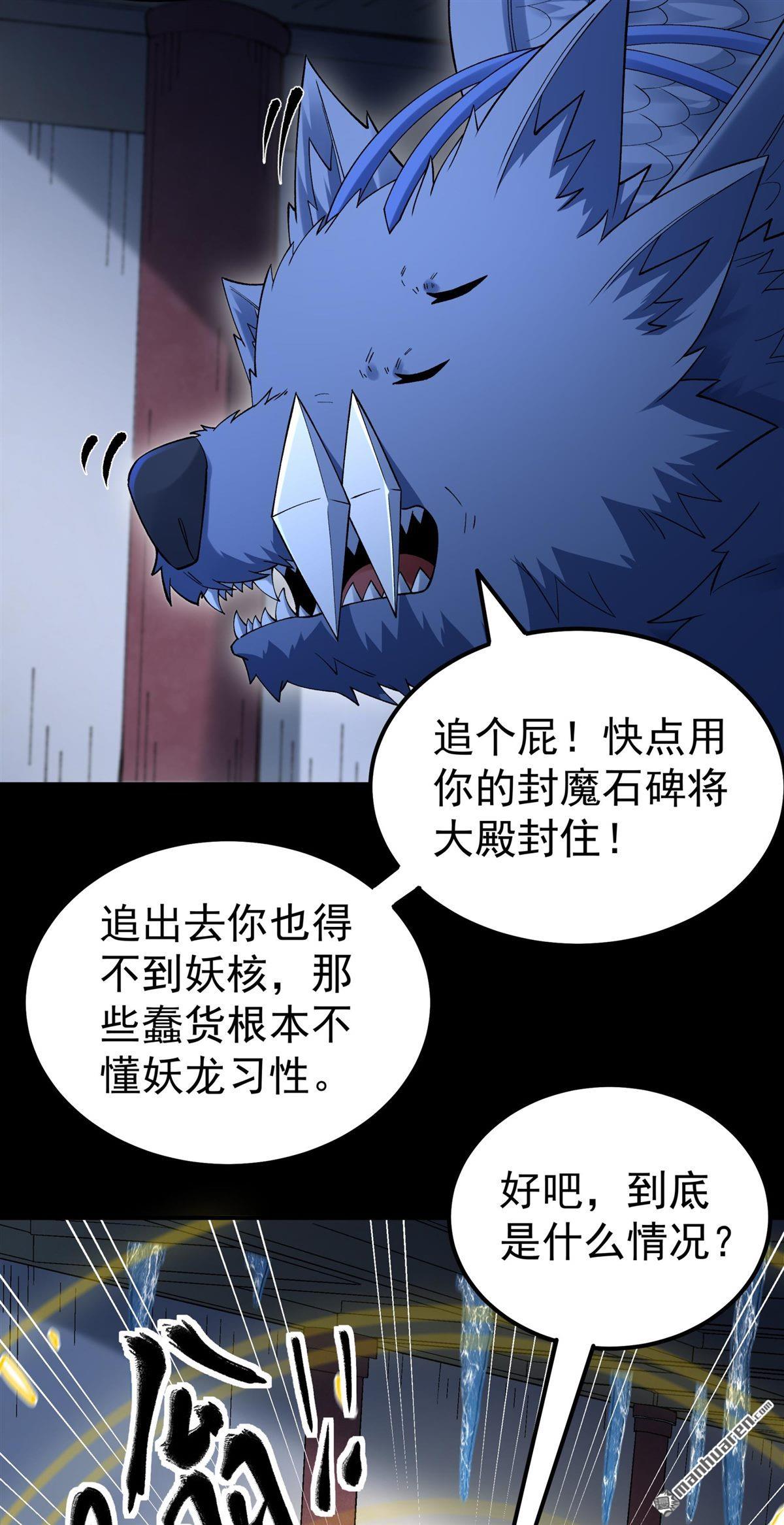 🍴绝世武神 第1150回 妖龙兽核（2） 第13页