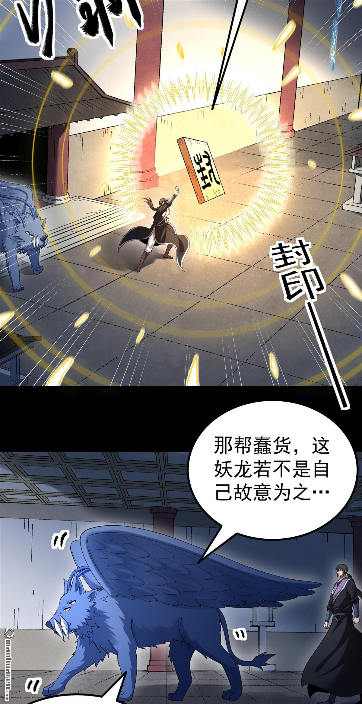 🍴绝世武神 第1150回 妖龙兽核（2） 第14页