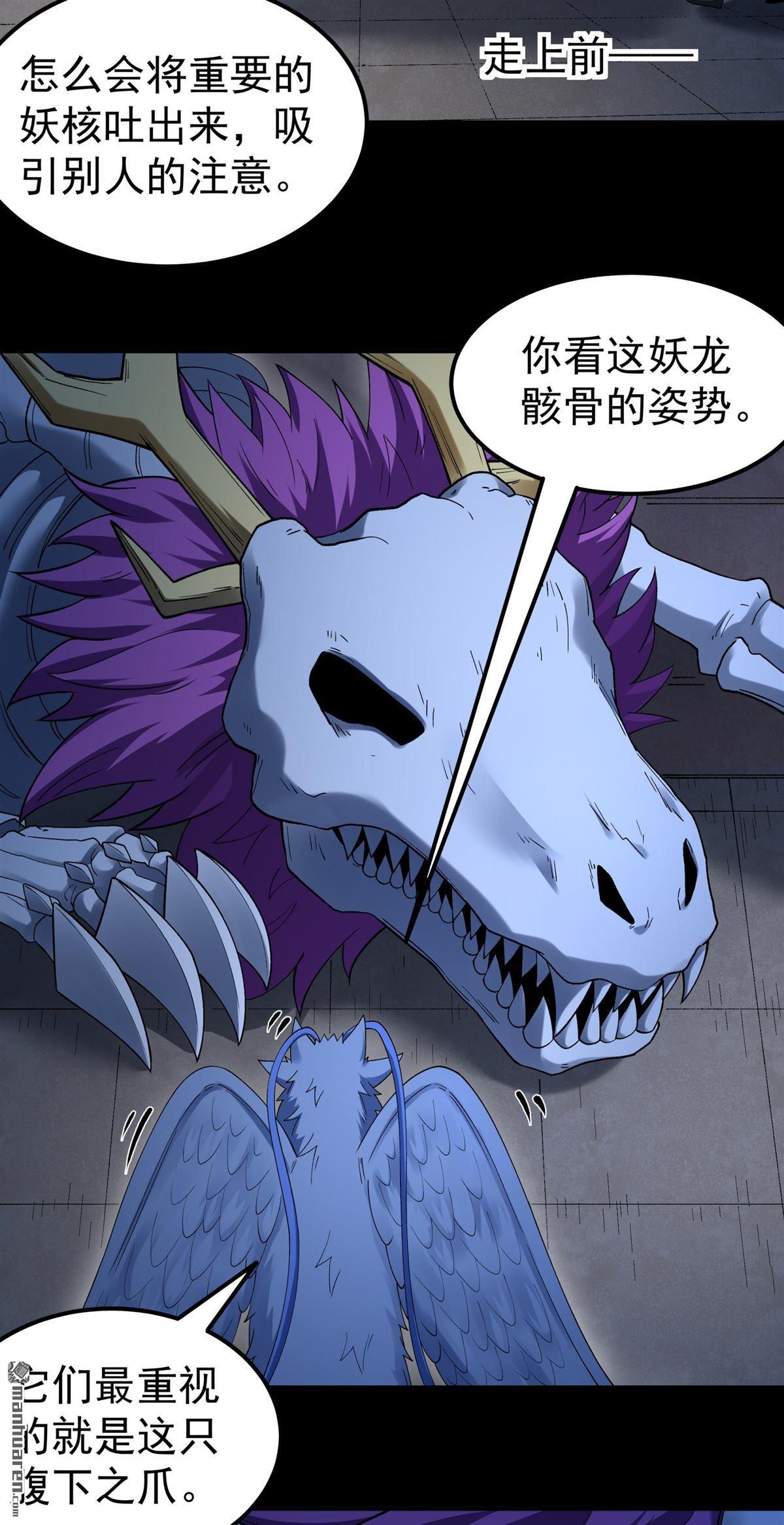 🍴绝世武神 第1150回 妖龙兽核（2） 第15页