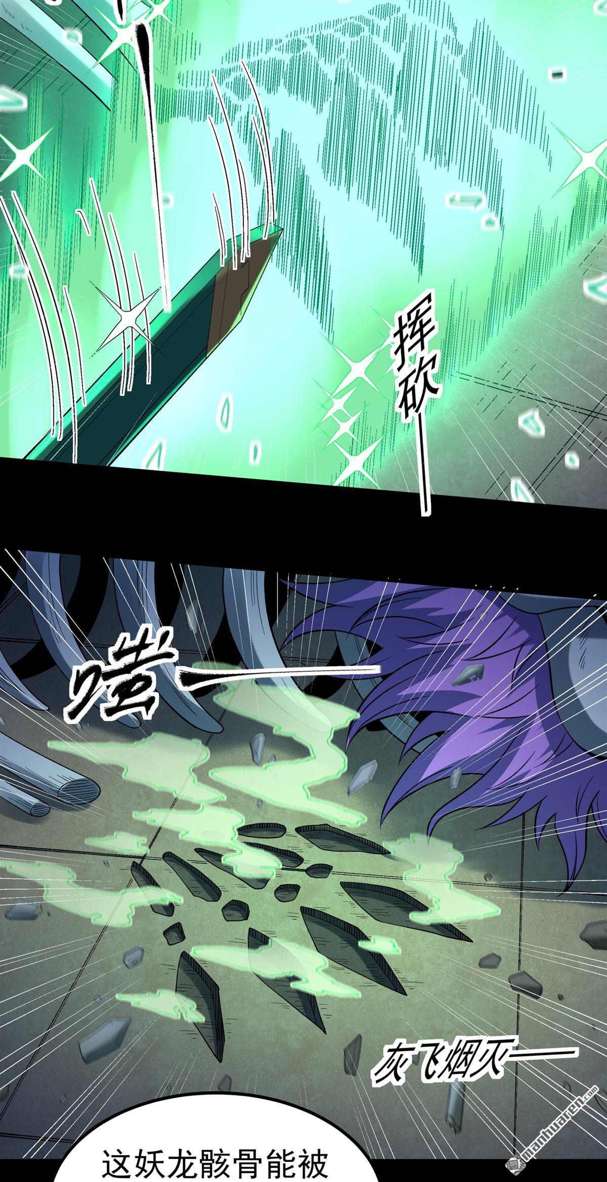 🍴绝世武神 第1150回 妖龙兽核（2） 第18页