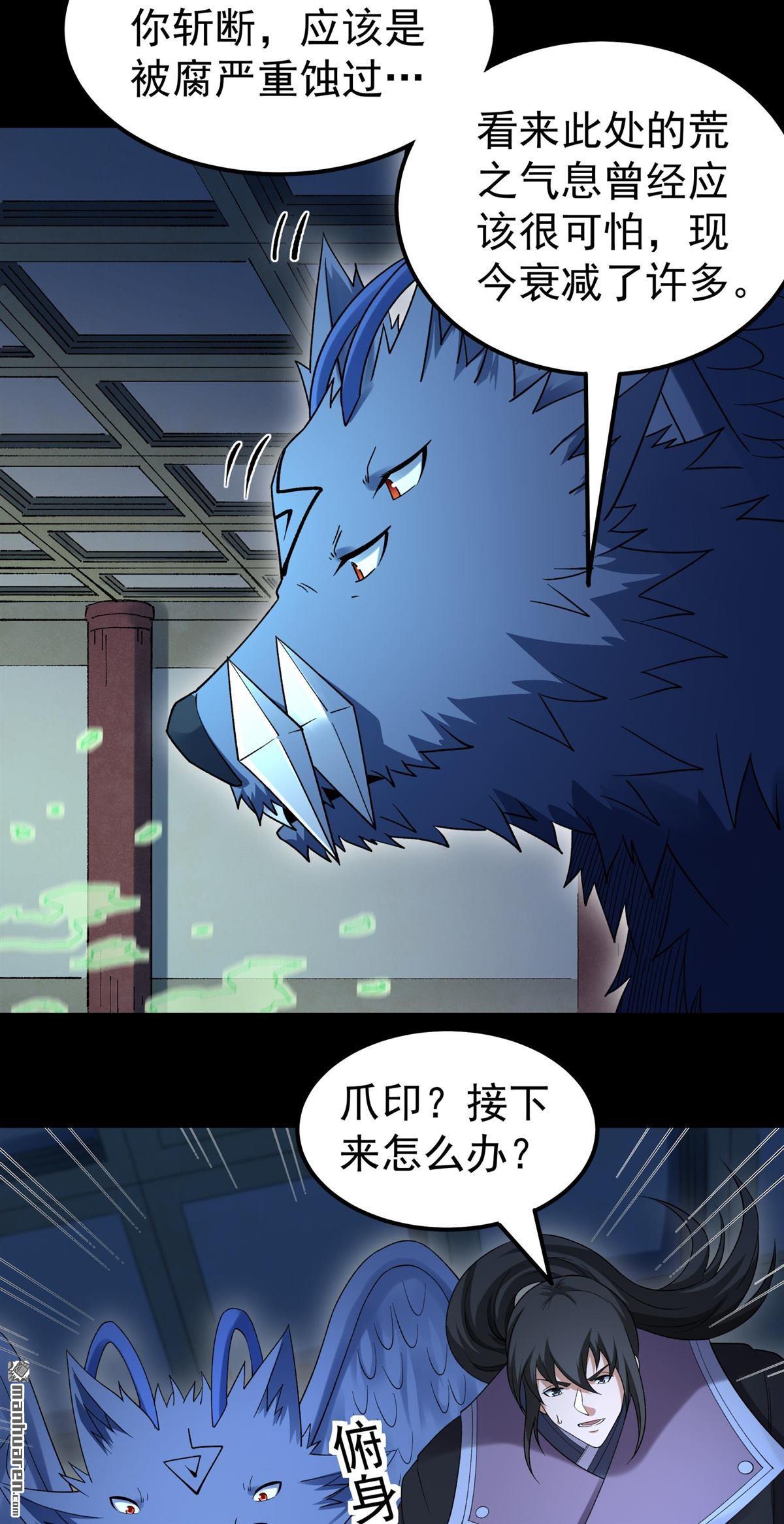 🍴绝世武神 第1150回 妖龙兽核（2） 第19页