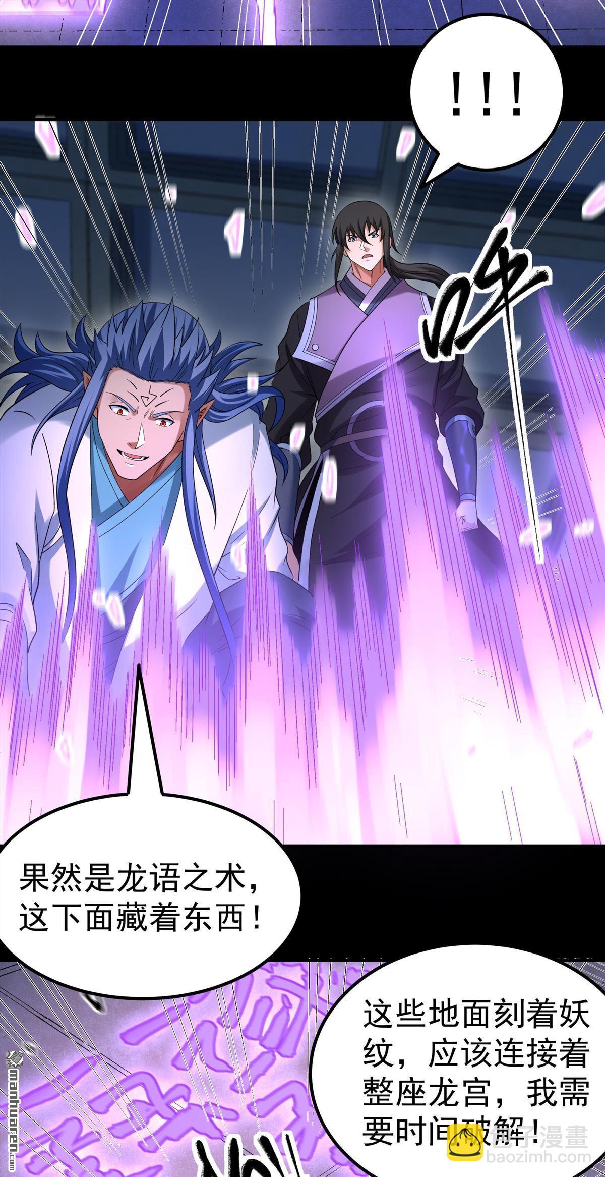 🍴绝世武神 第1150回 妖龙兽核（2） 第22页