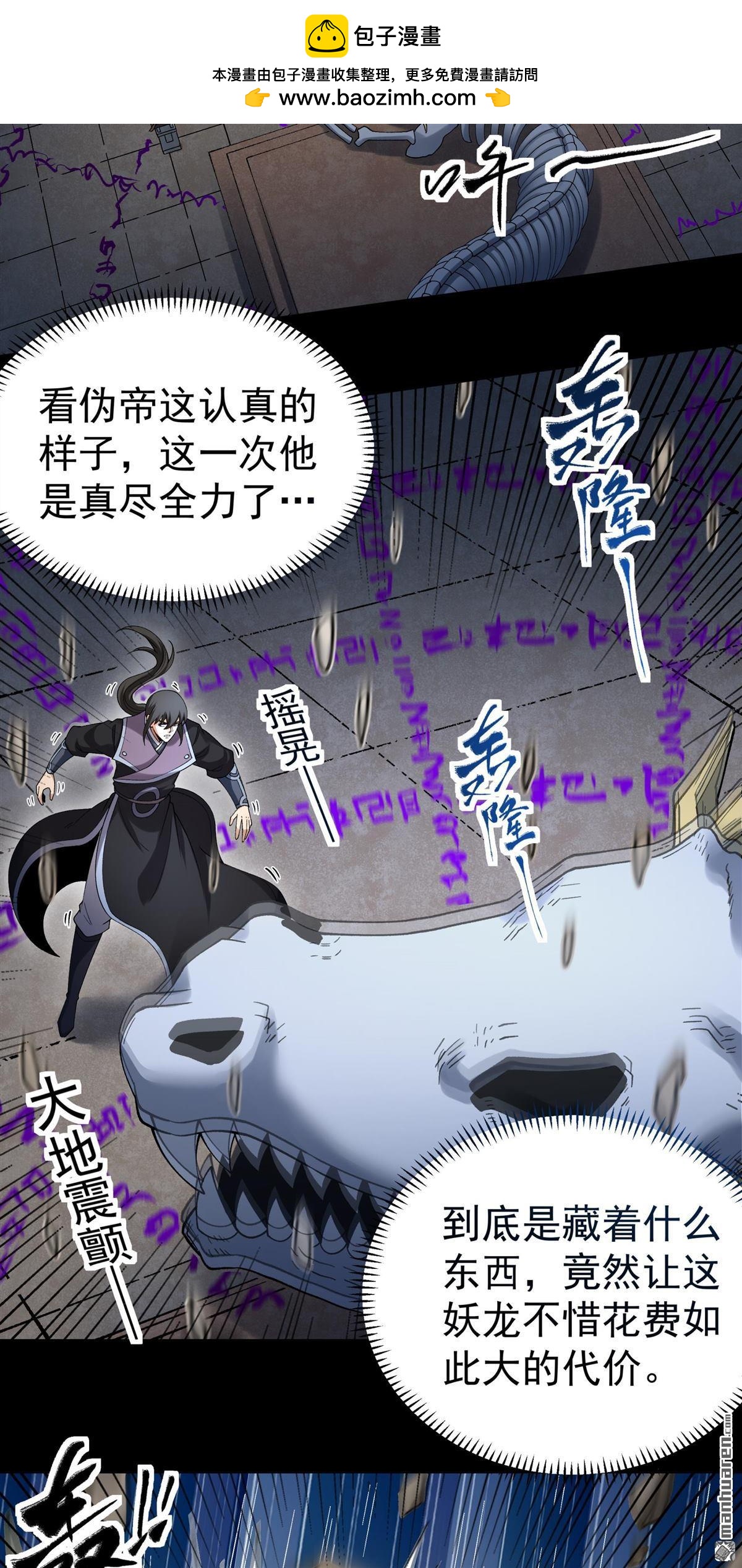 🍴绝世武神 第1150回 妖龙兽核（2） 第25页