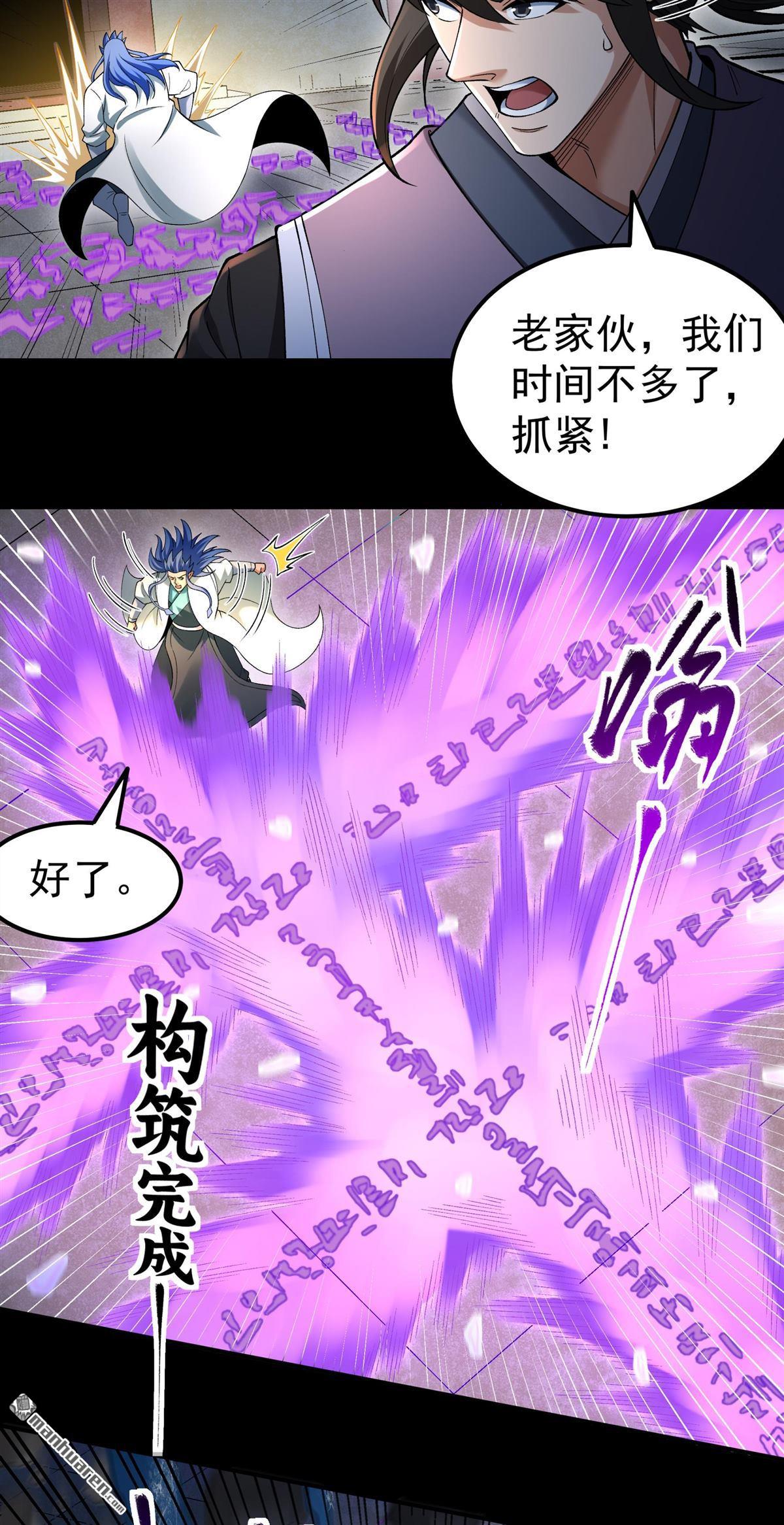 🍴绝世武神 第1150回 妖龙兽核（2） 第27页