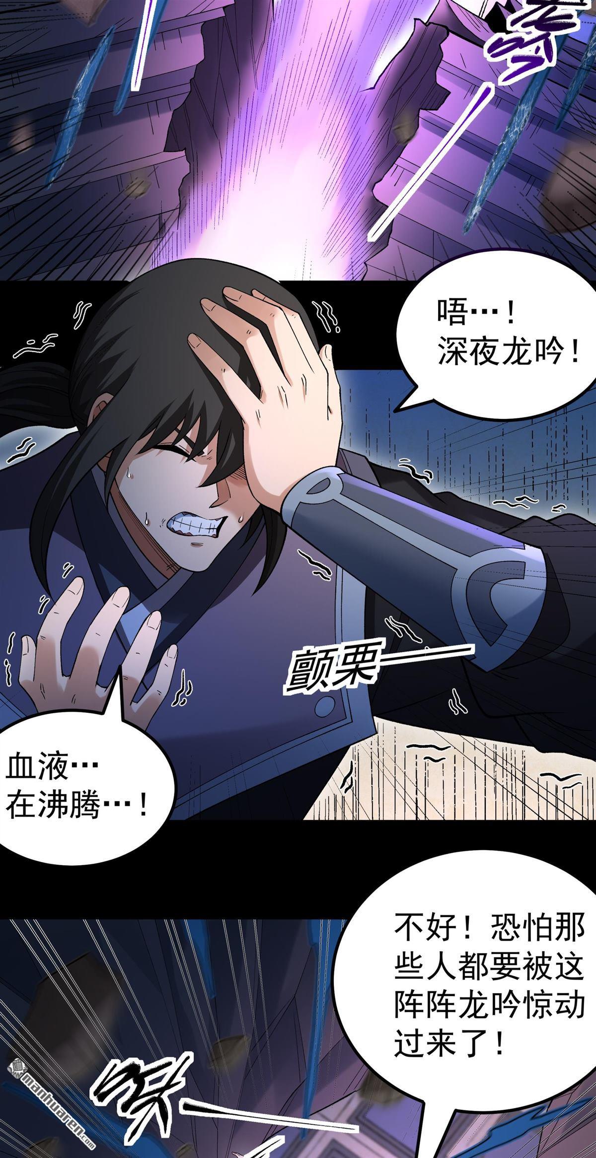 🍴绝世武神 第1150回 妖龙兽核（2） 第29页