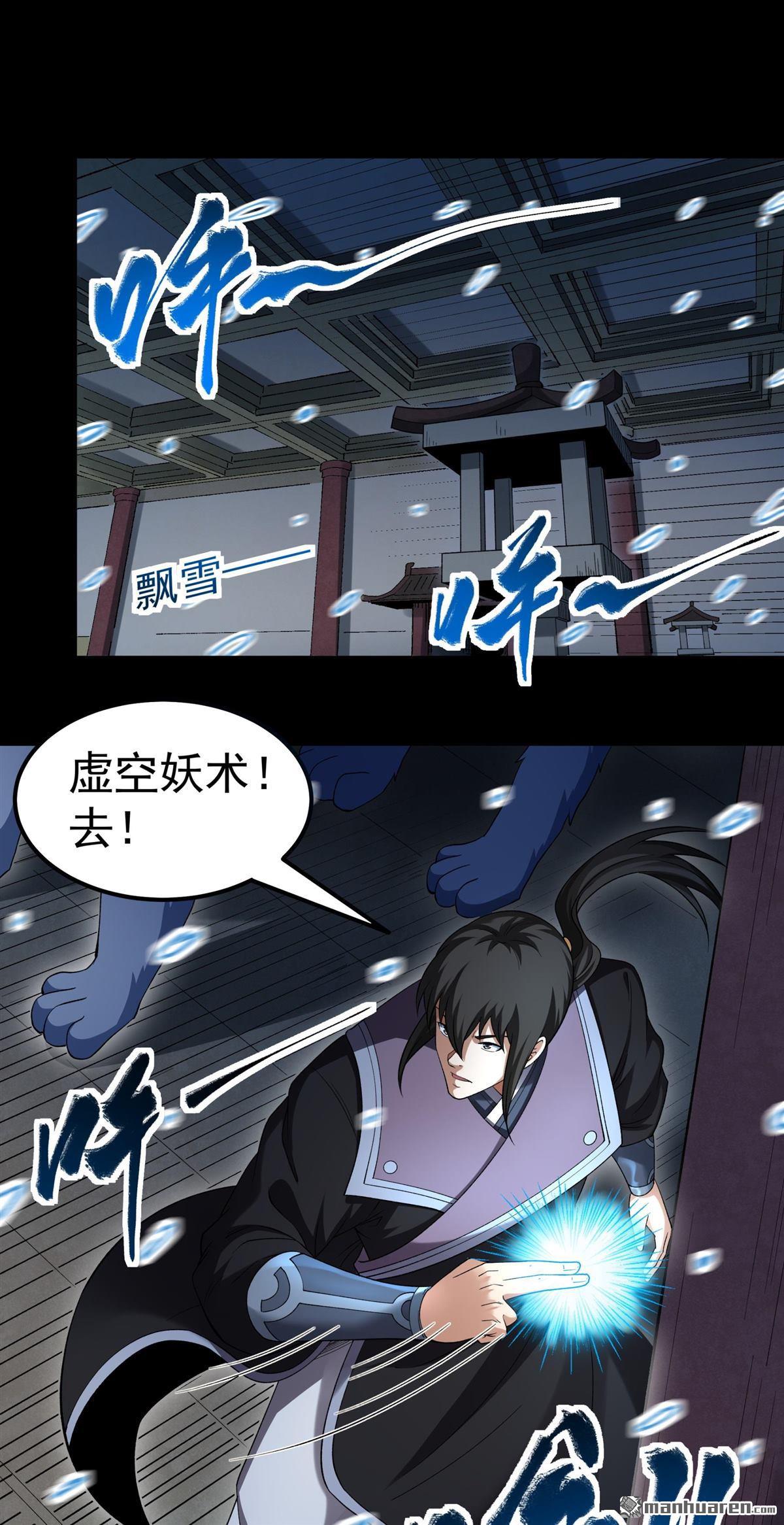 🍴绝世武神 第1150回 妖龙兽核（2） 第3页