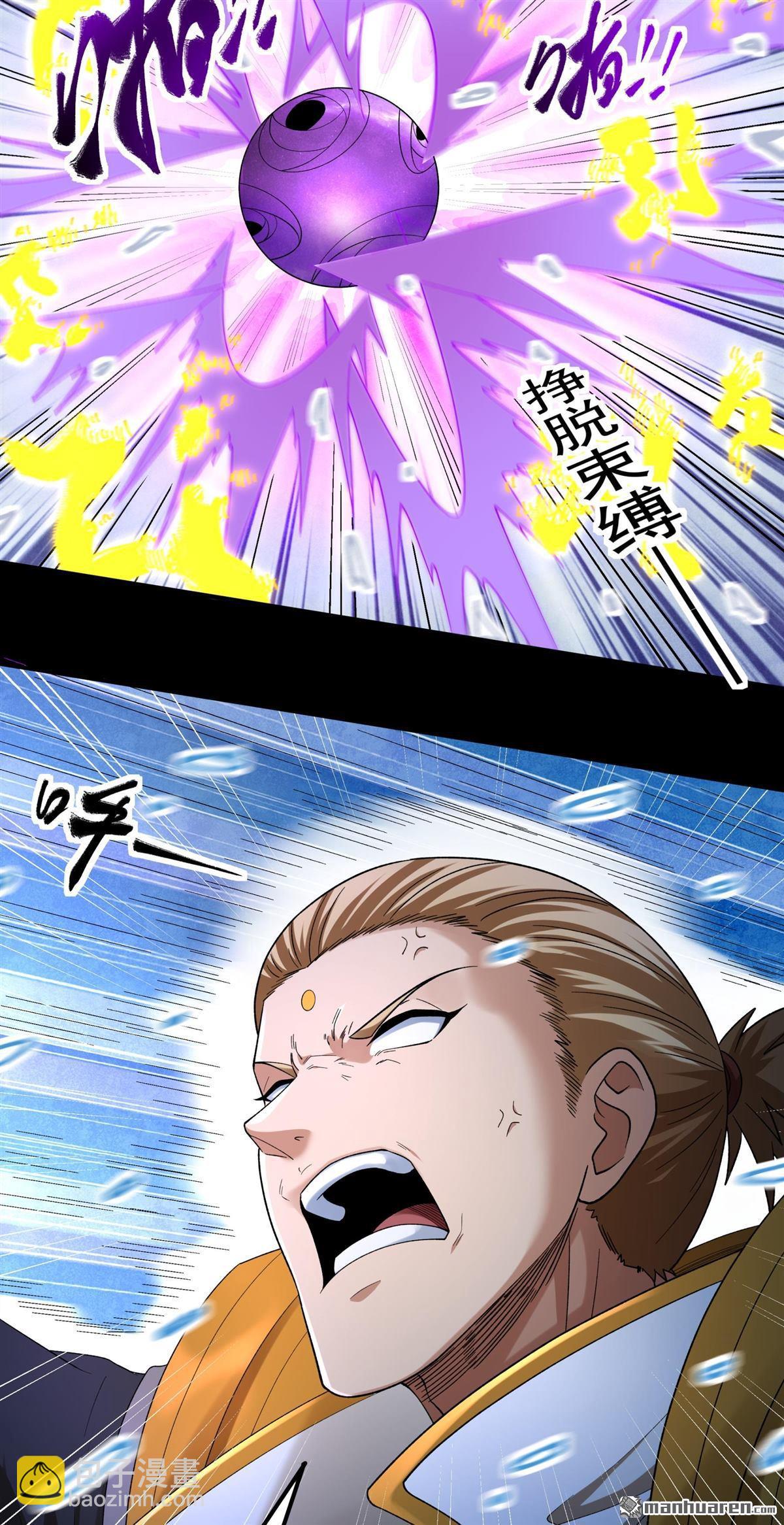 🍴绝世武神 第1150回 妖龙兽核（2） 第5页