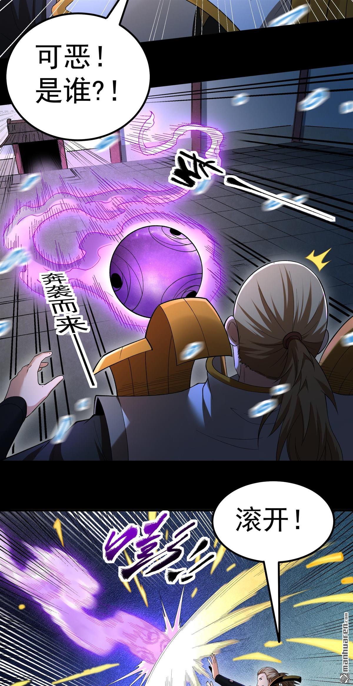 🍴绝世武神 第1150回 妖龙兽核（2） 第6页
