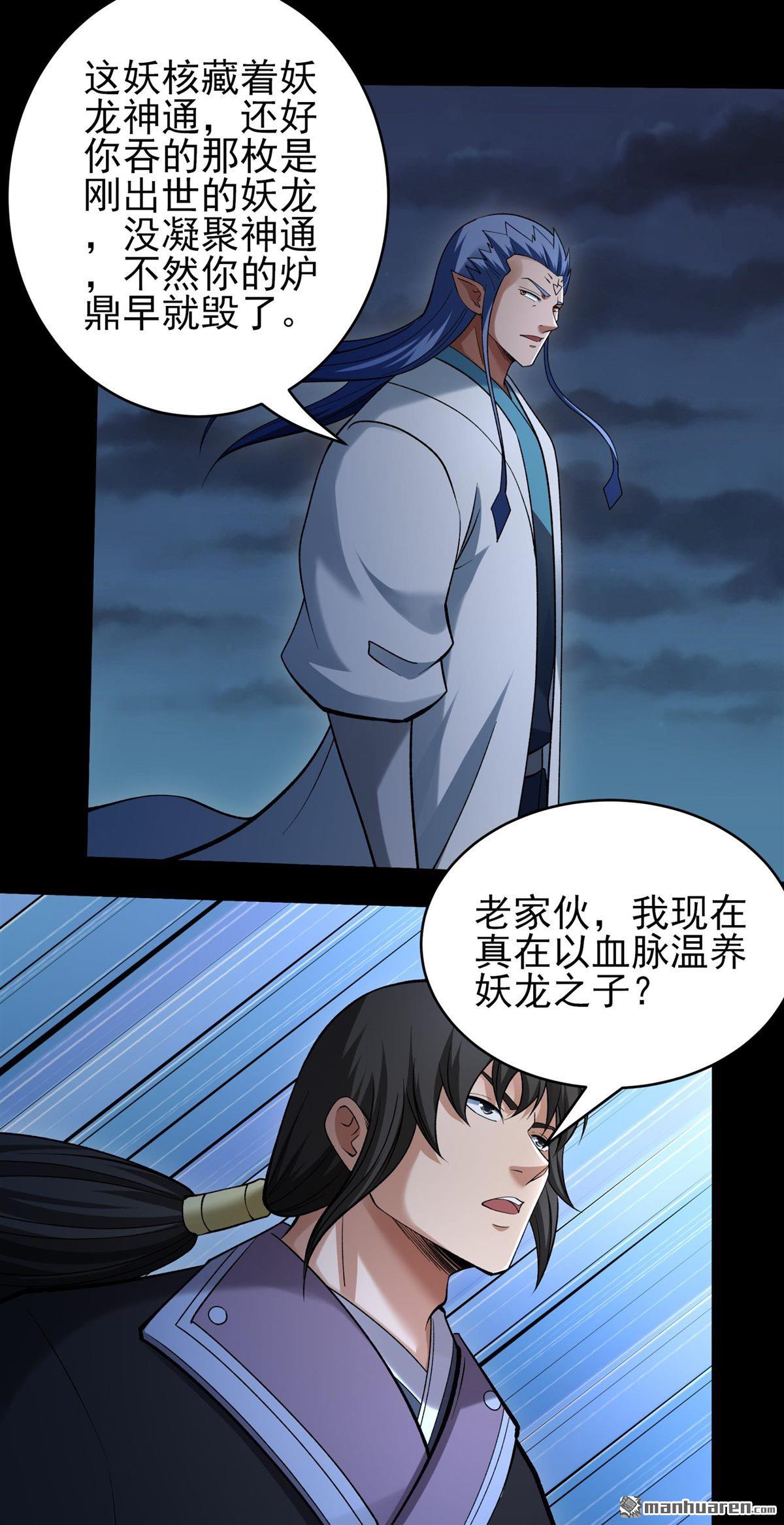 🍴绝世武神 第1153回 木尘（2） 第10页