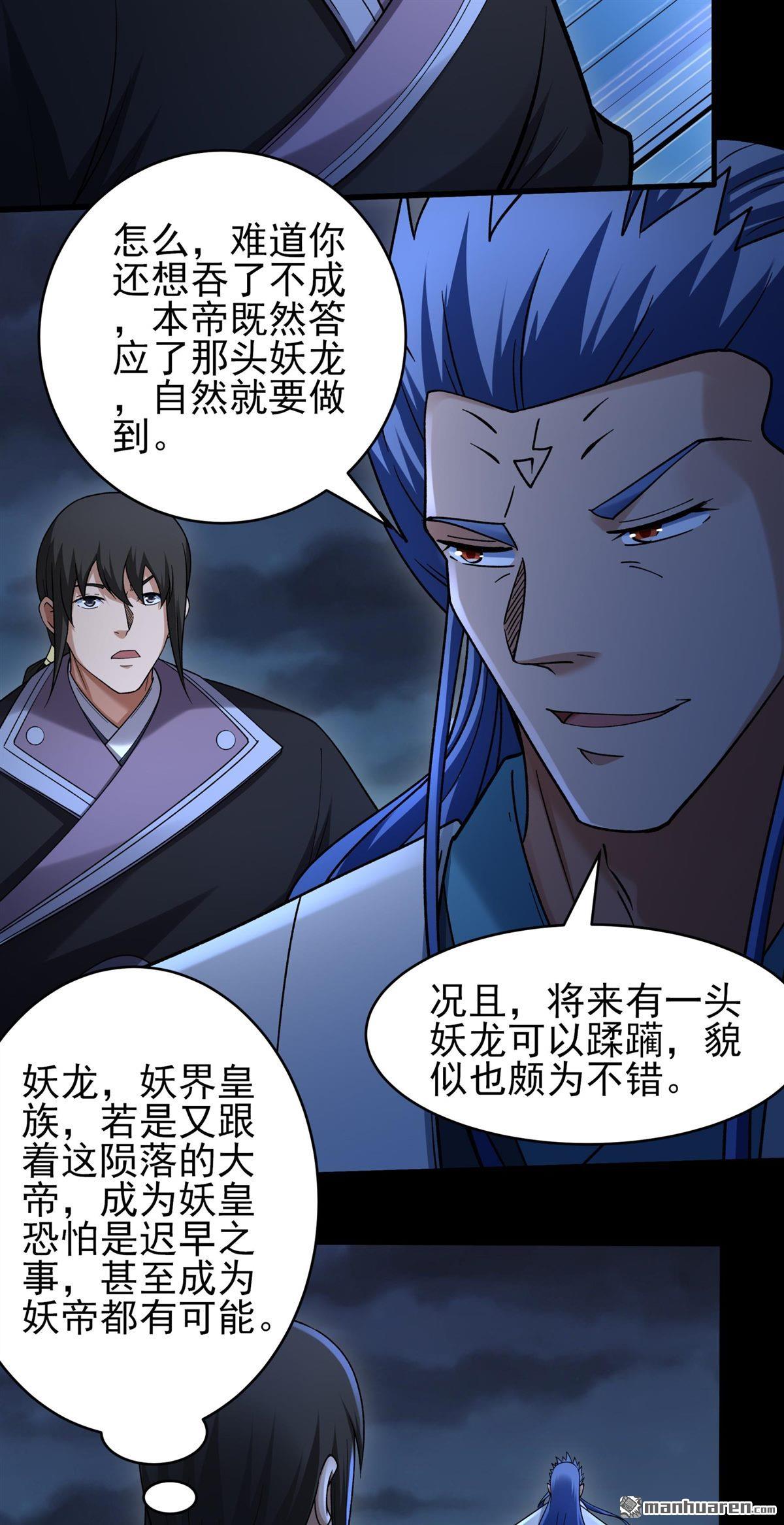 🍴绝世武神 第1153回 木尘（2） 第11页