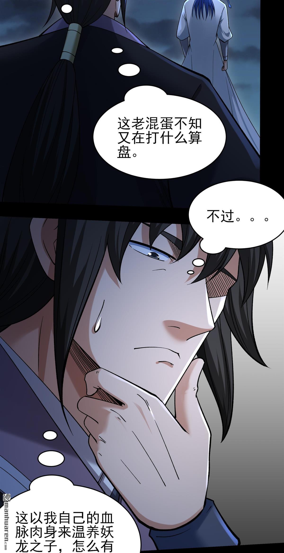 🍴绝世武神 第1153回 木尘（2） 第12页