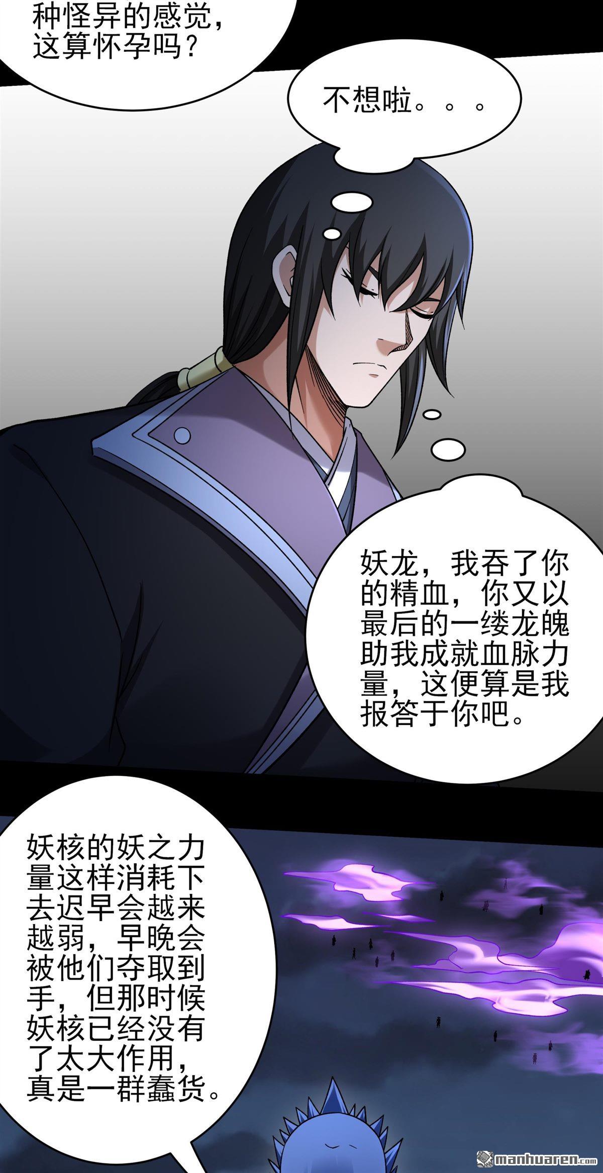 🍴绝世武神 第1153回 木尘（2） 第13页