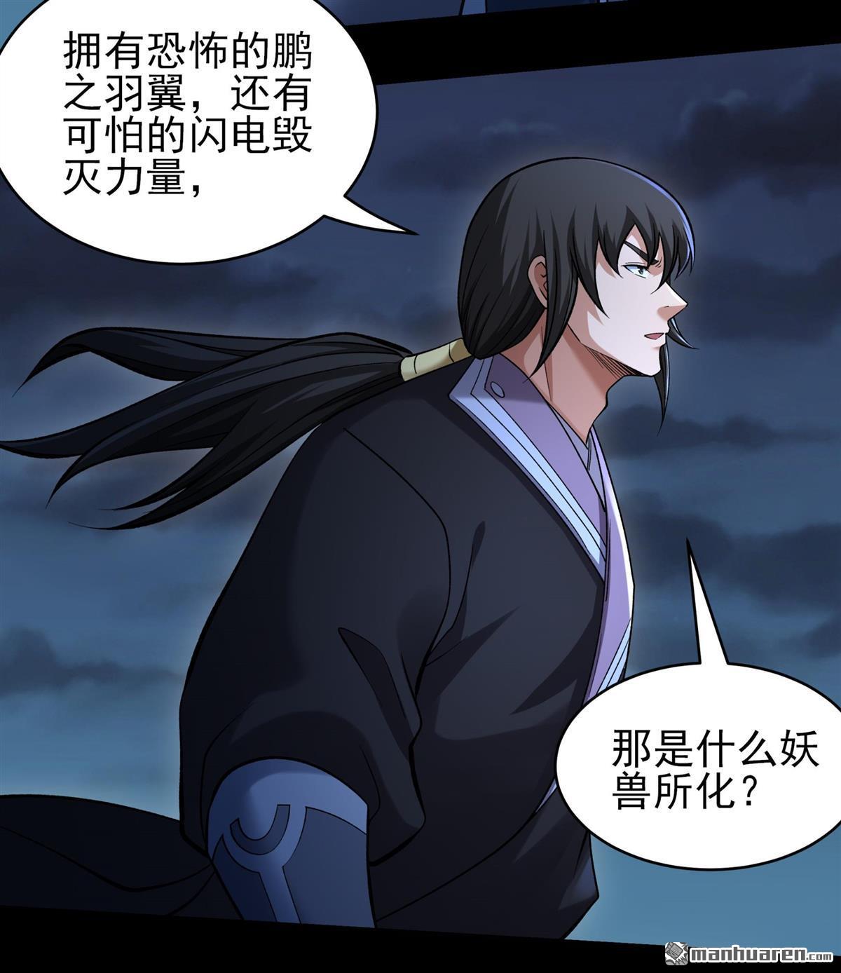 🍴绝世武神 第1153回 木尘（2） 第16页