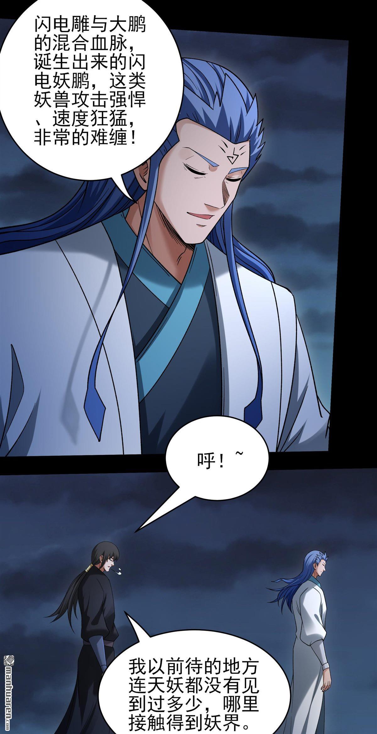 🍴绝世武神 第1153回 木尘（2） 第17页