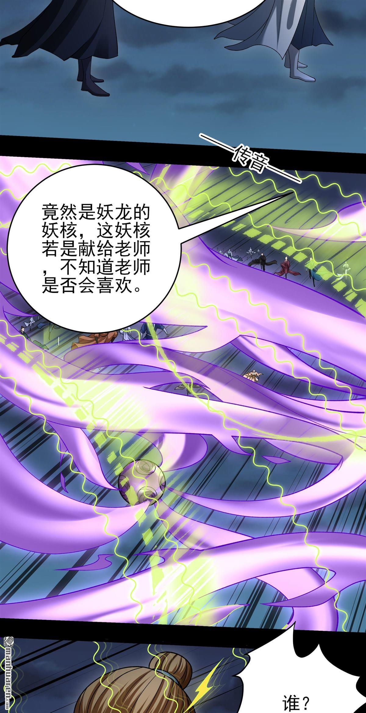 🍴绝世武神 第1153回 木尘（2） 第18页