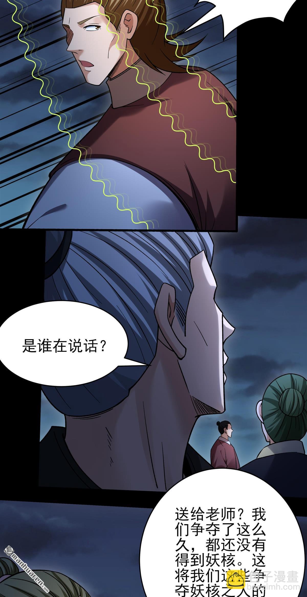 🍴绝世武神 第1153回 木尘（2） 第19页