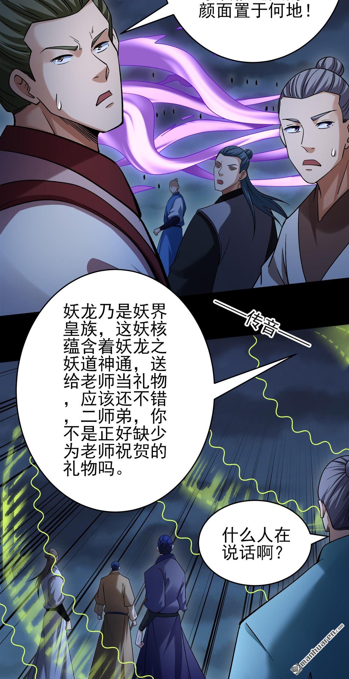 🍴绝世武神 第1153回 木尘（2） 第20页