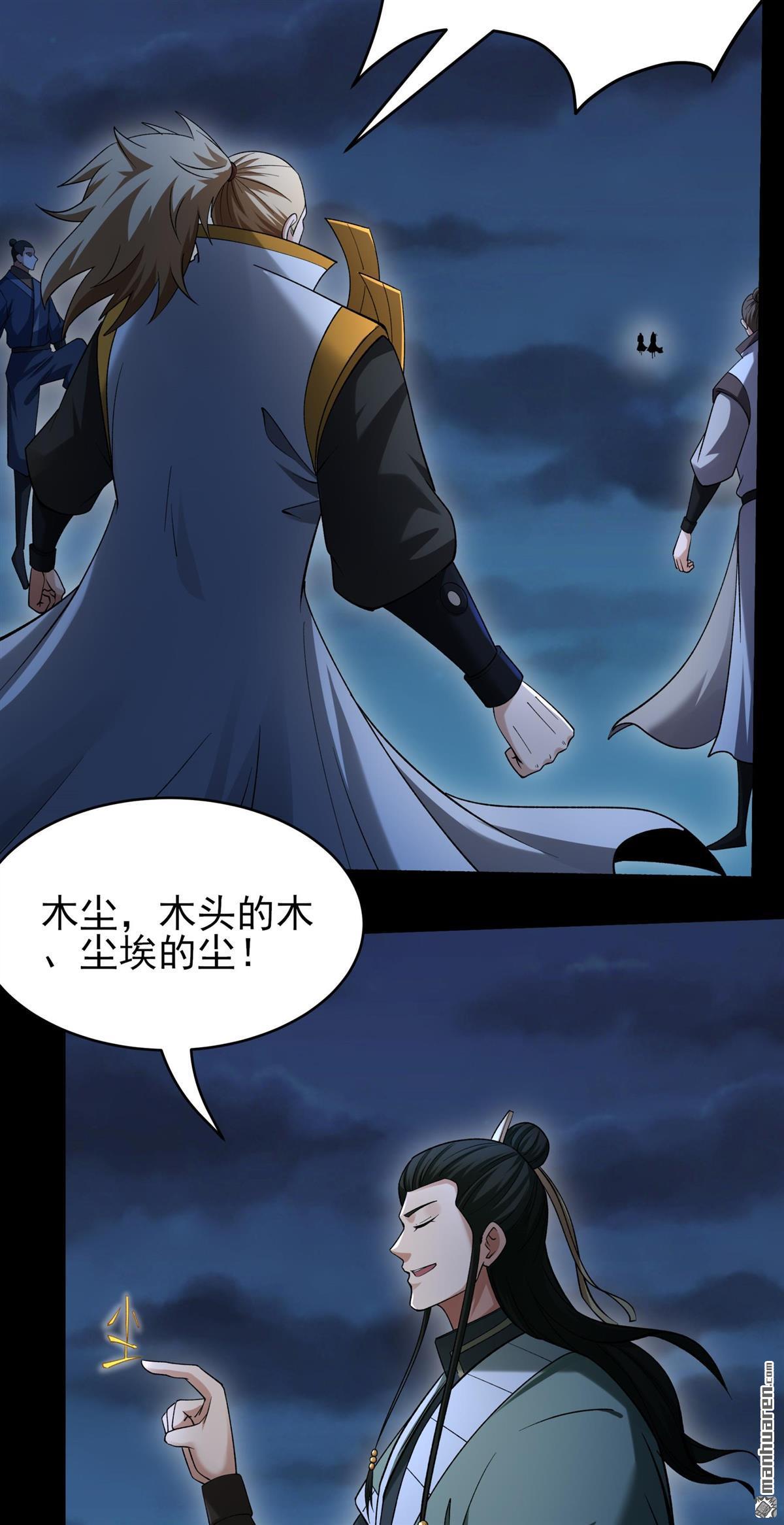 🍴绝世武神 第1153回 木尘（2） 第26页