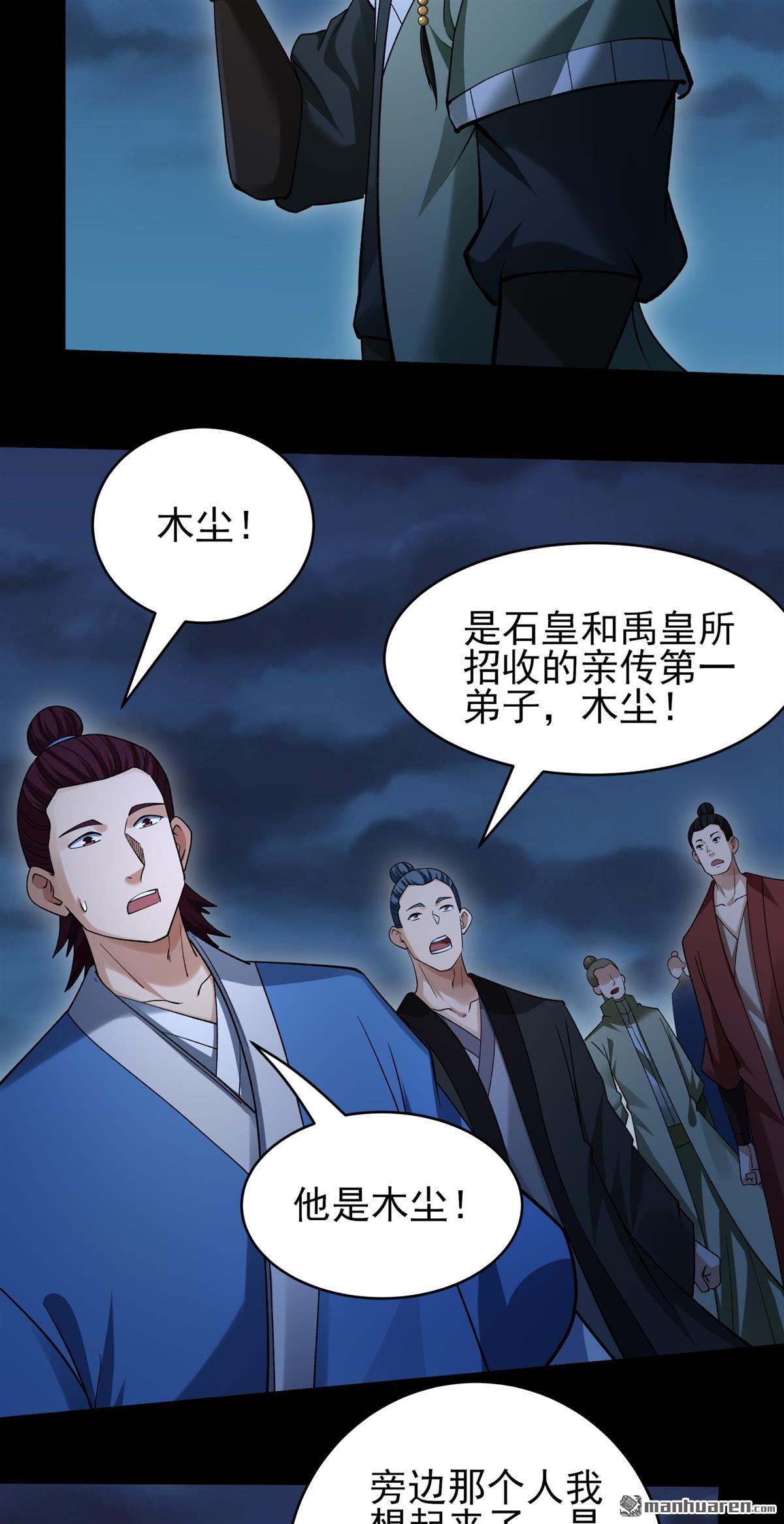 🍴绝世武神 第1153回 木尘（2） 第27页