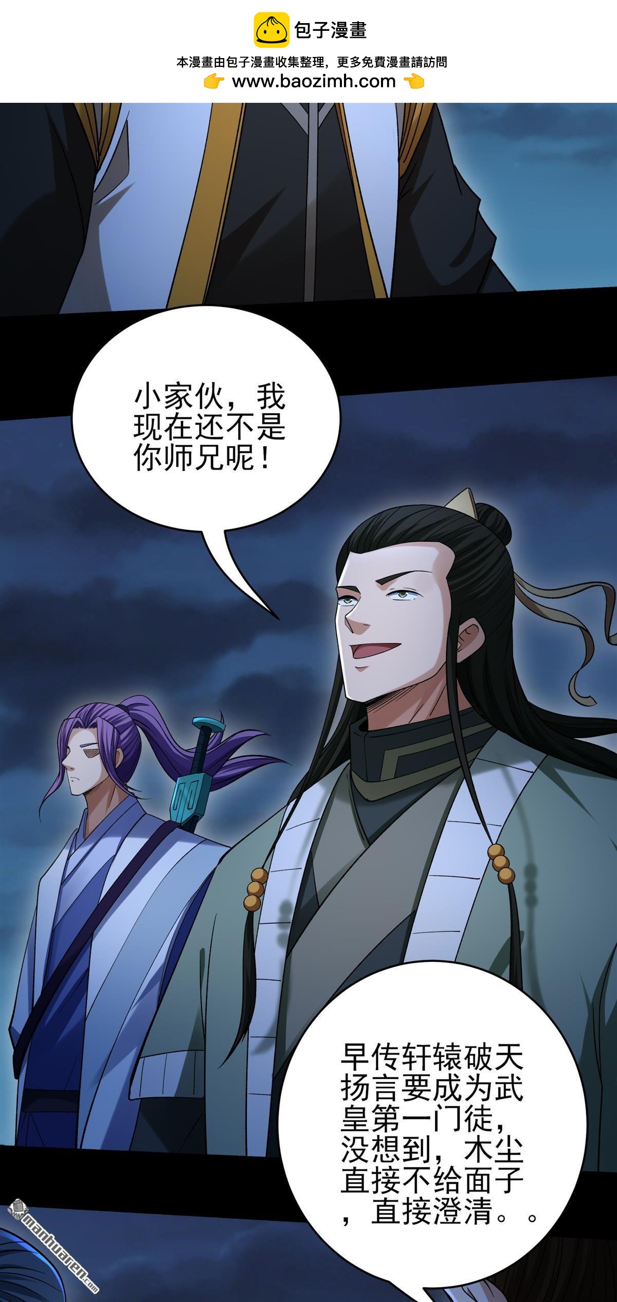 🍴绝世武神 第1153回 木尘（2） 第29页