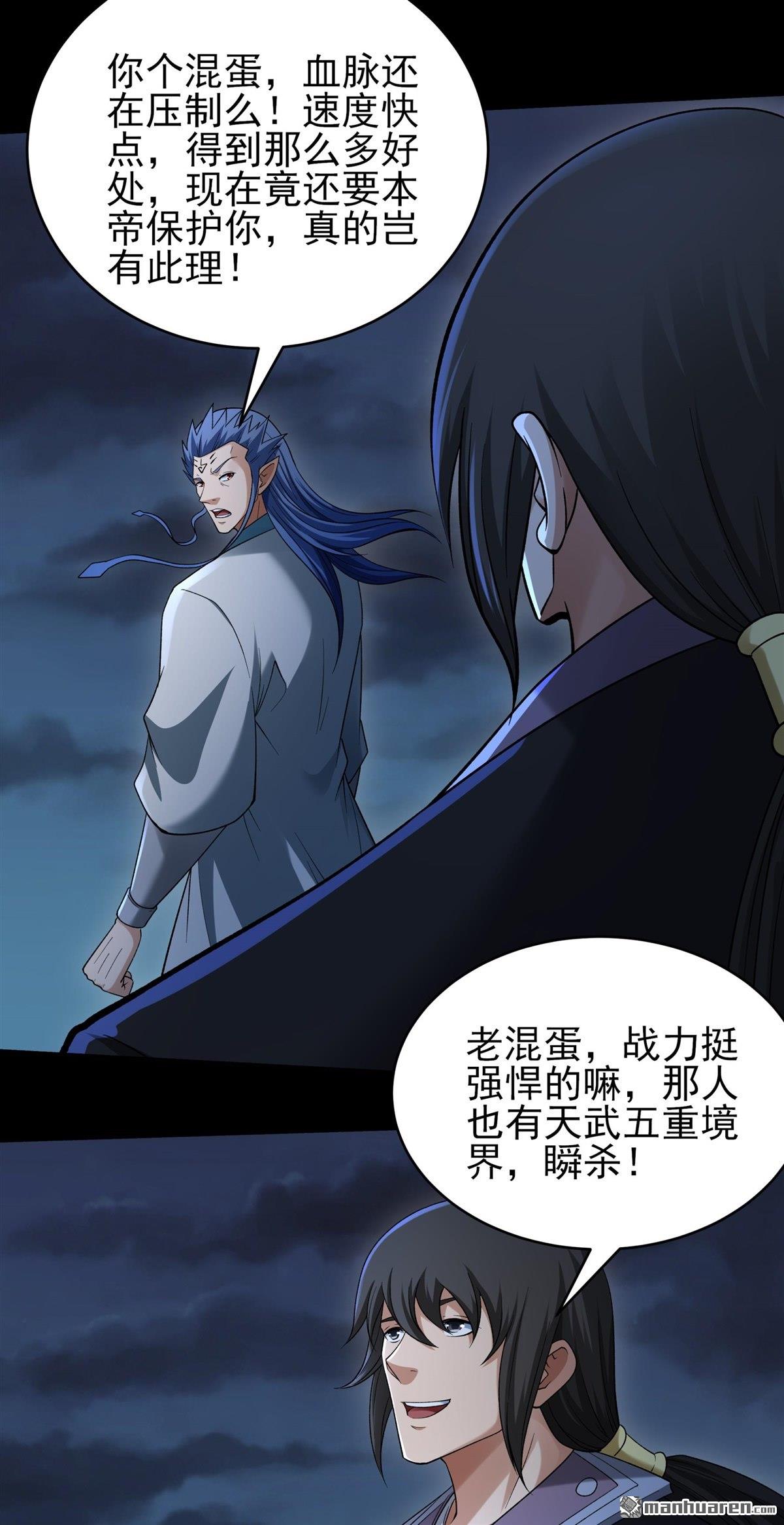 🍴绝世武神 第1153回 木尘（2） 第3页