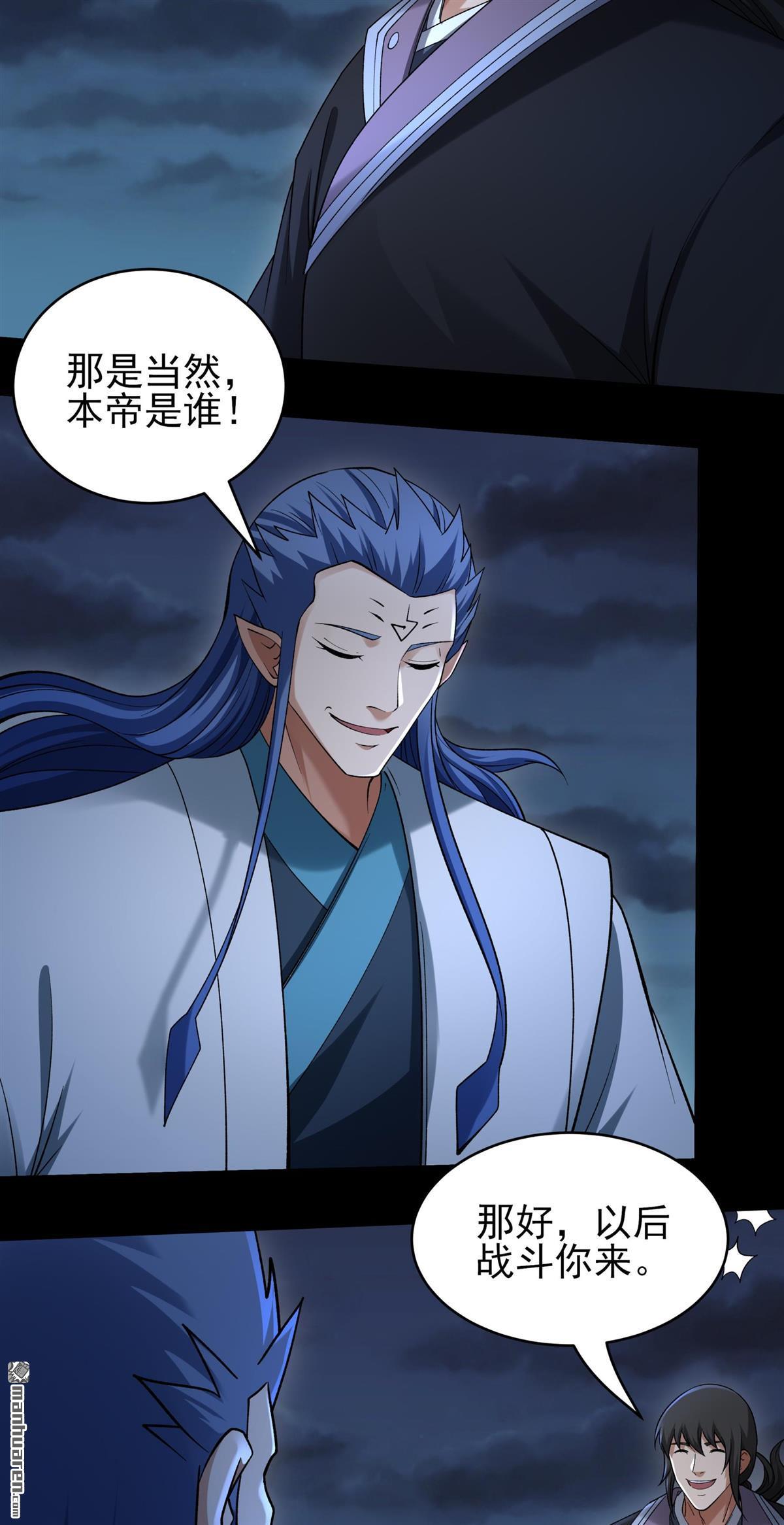🍴绝世武神 第1153回 木尘（2） 第4页