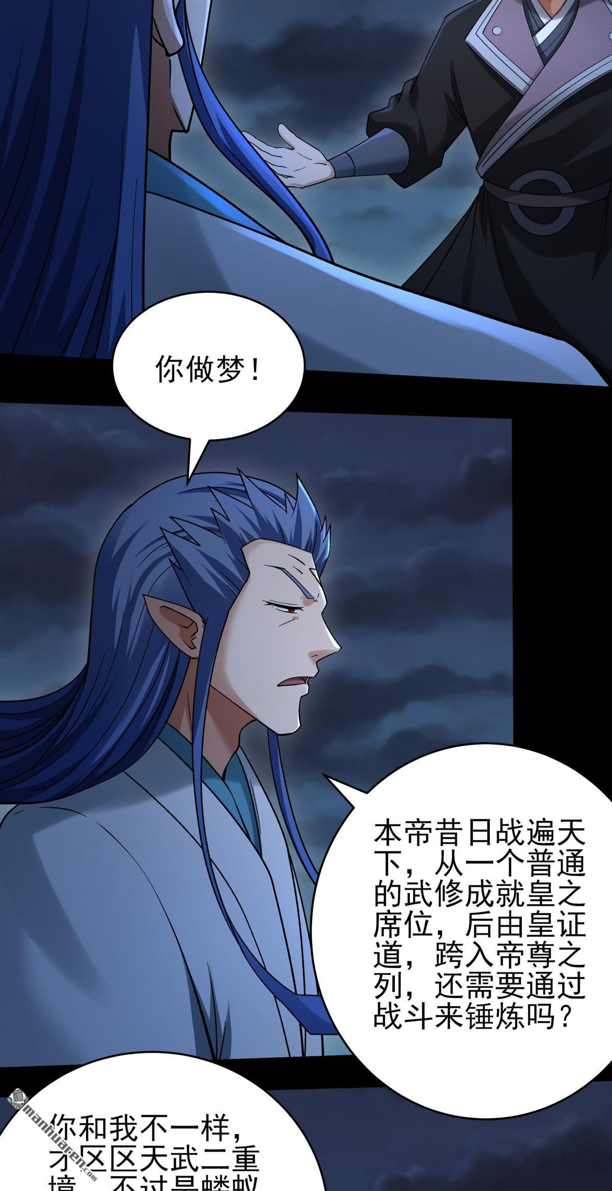 🍴绝世武神 第1153回 木尘（2） 第5页