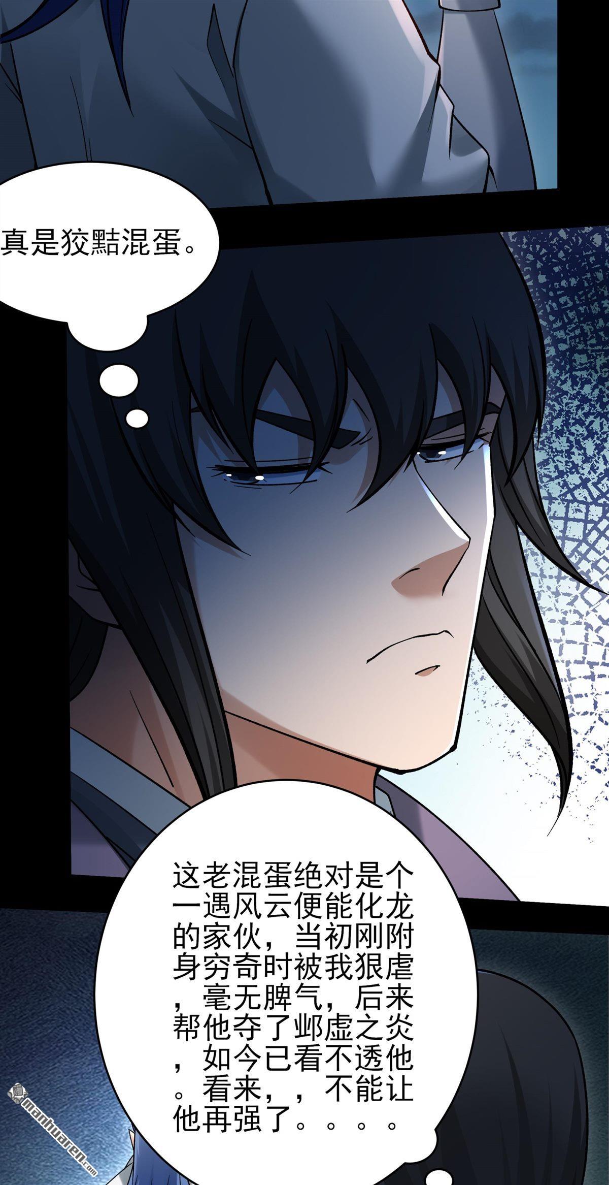 🍴绝世武神 第1153回 木尘（2） 第7页