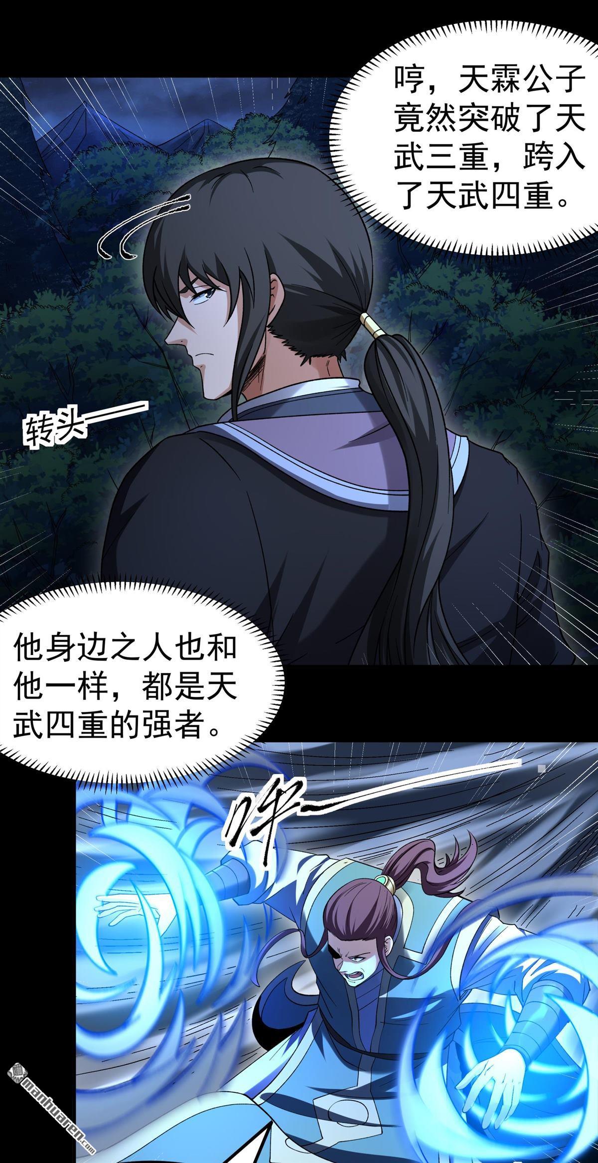 🍴绝世武神 第1155回 击杀天霖（1） 第10页