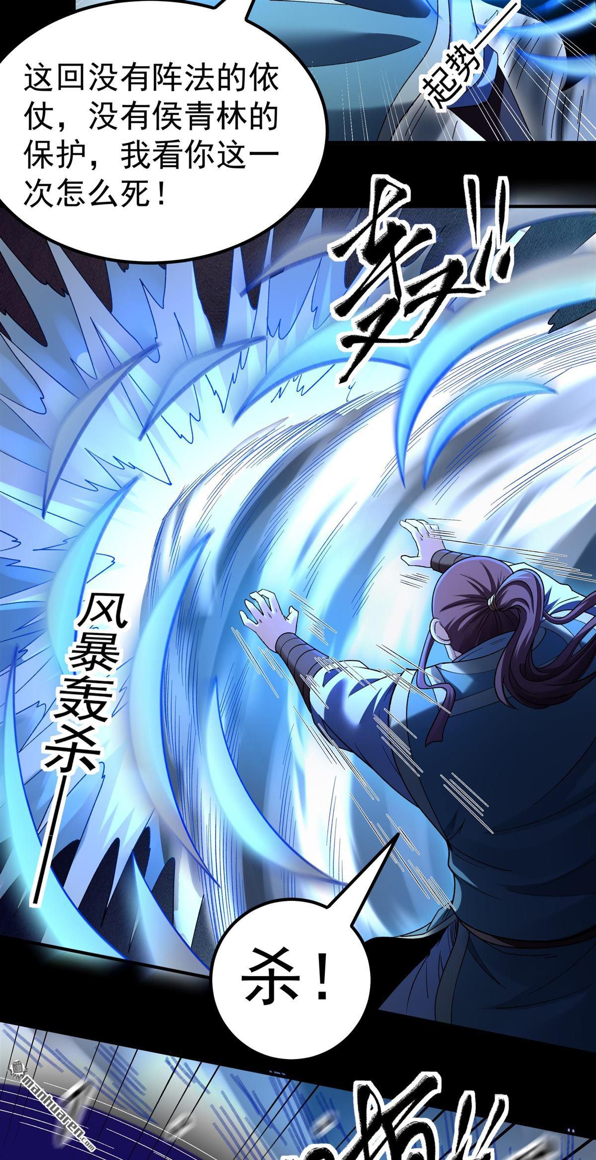 🍴绝世武神 第1155回 击杀天霖（1） 第11页