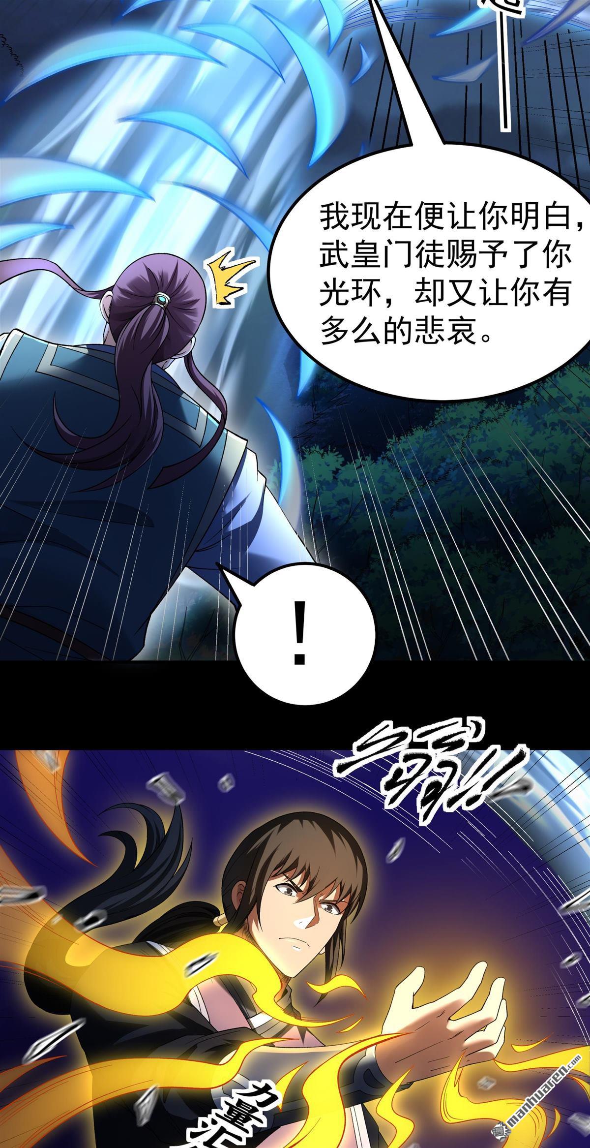 🍴绝世武神 第1155回 击杀天霖（1） 第13页