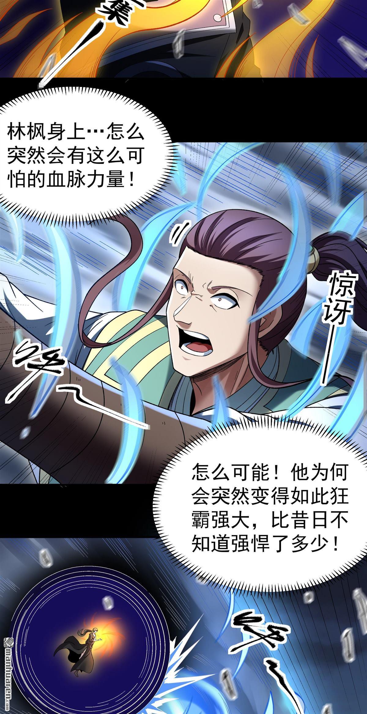 🍴绝世武神 第1155回 击杀天霖（1） 第14页
