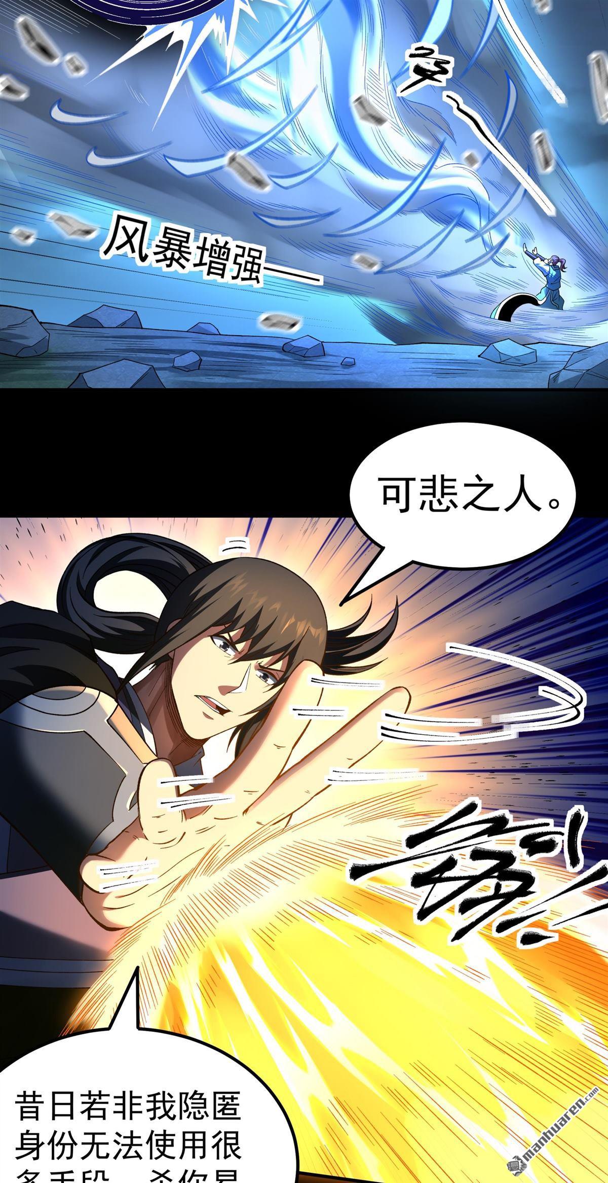 🍴绝世武神 第1155回 击杀天霖（1） 第15页