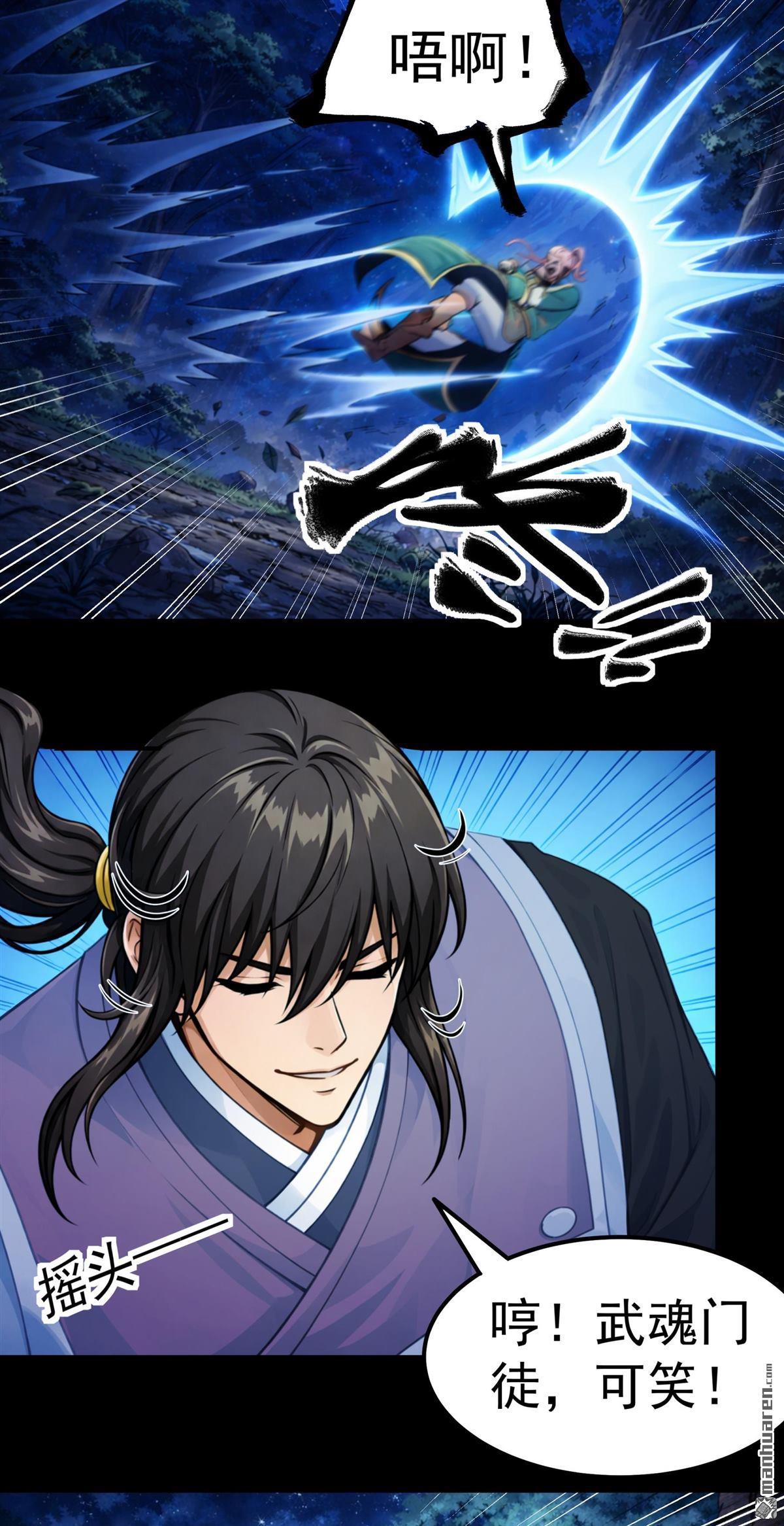 🍴绝世武神 第1155回 击杀天霖（1） 第18页