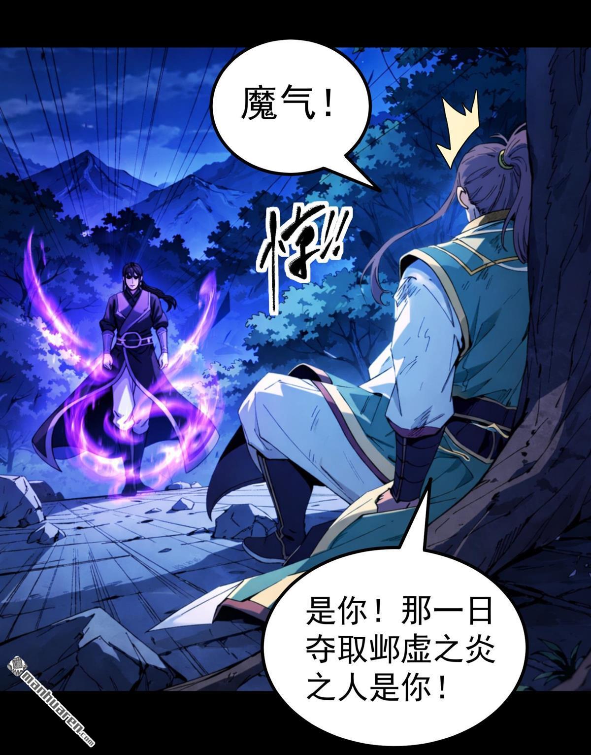 🍴绝世武神 第1155回 击杀天霖（1） 第23页