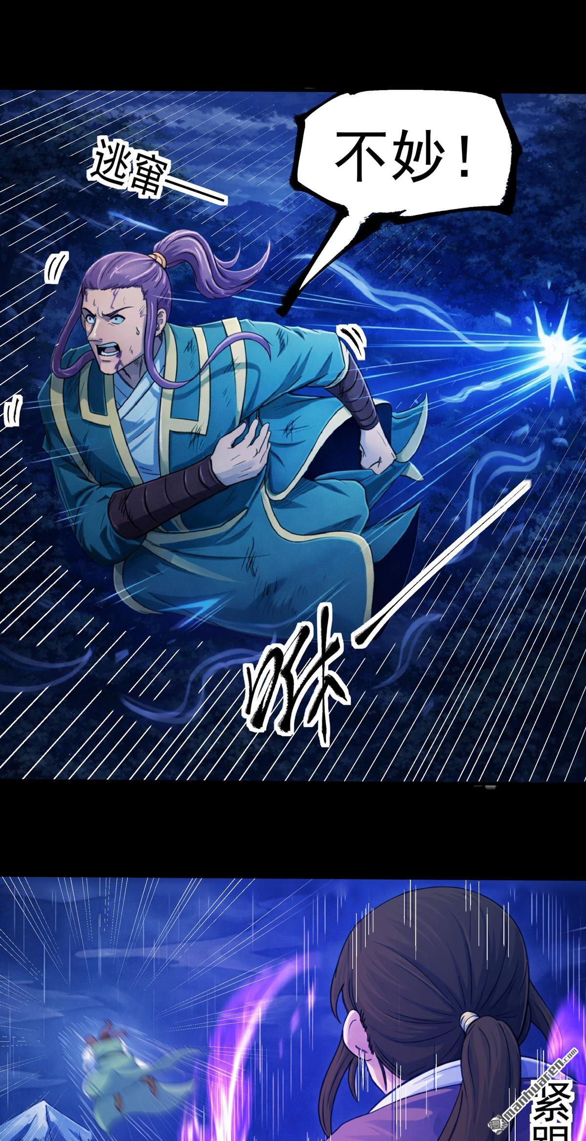 🍴绝世武神 第1155回 击杀天霖（1） 第24页