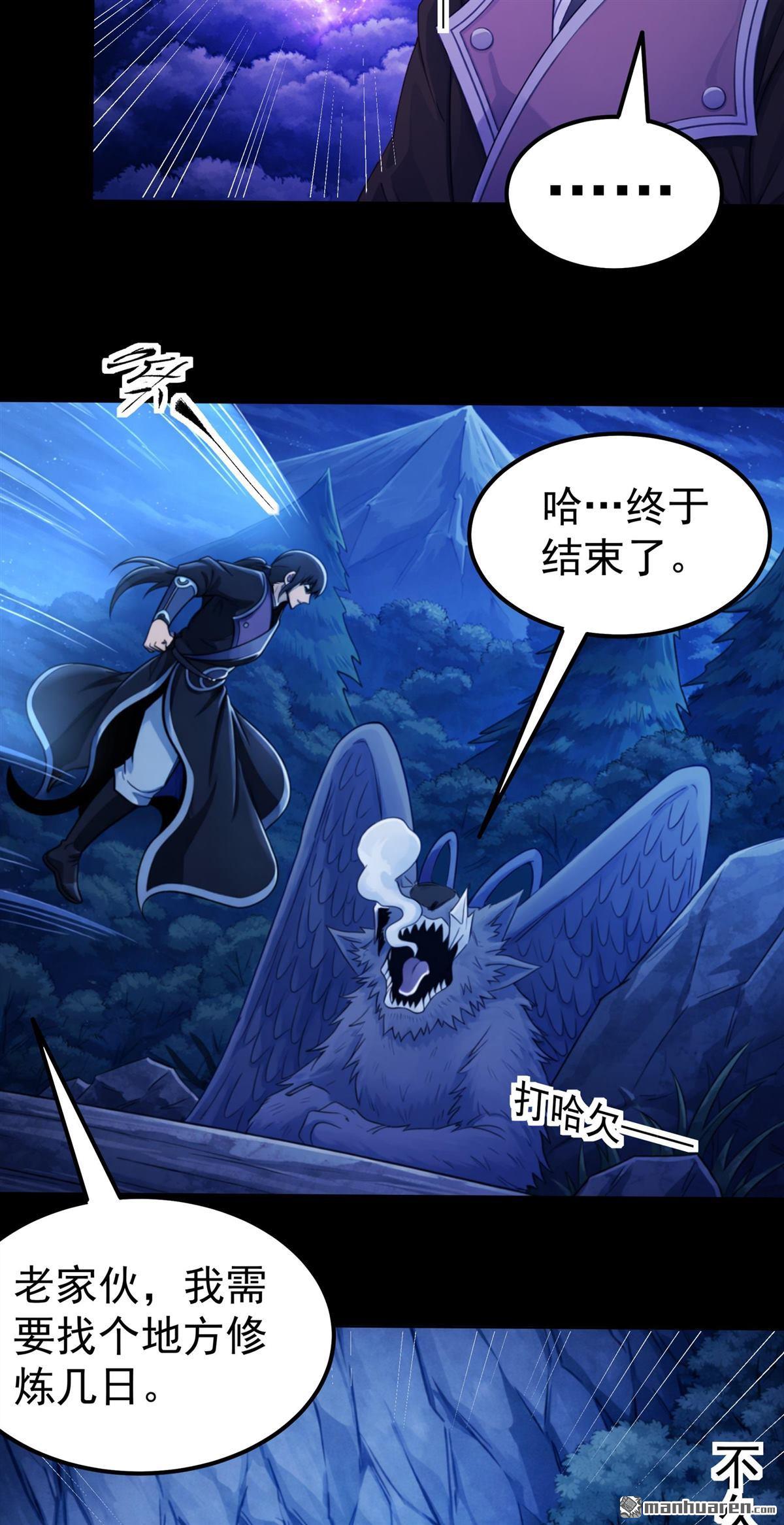 🍴绝世武神 第1155回 击杀天霖（1） 第28页