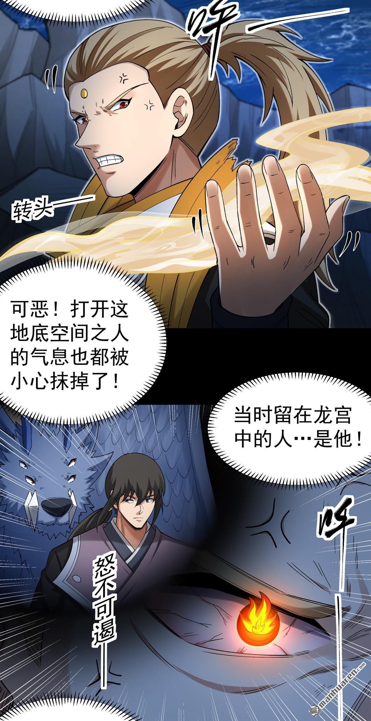 🍴绝世武神 第1155回 击杀天霖（1） 第5页