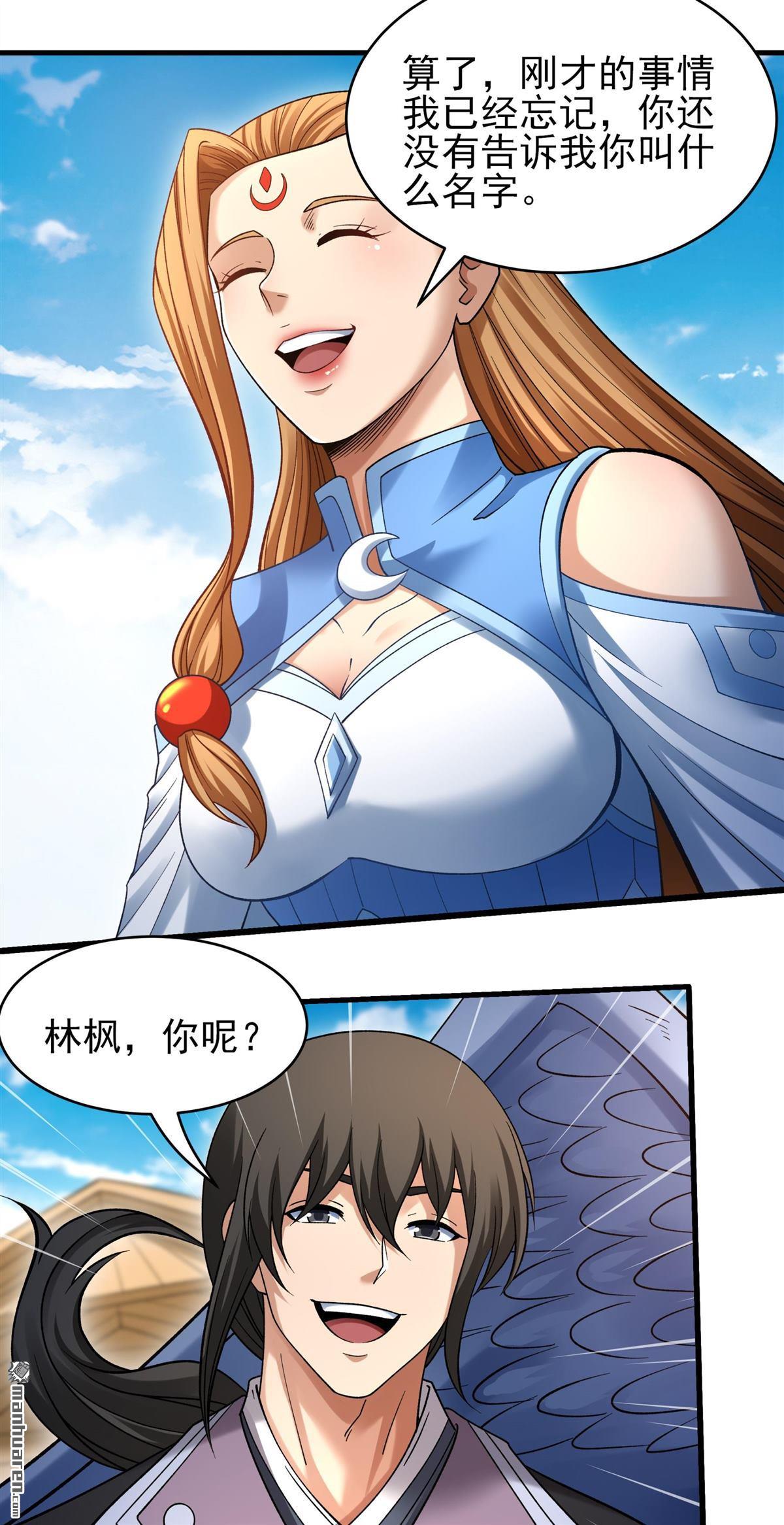 🍴绝世武神 第1157回 击杀天霖（3） 第17页