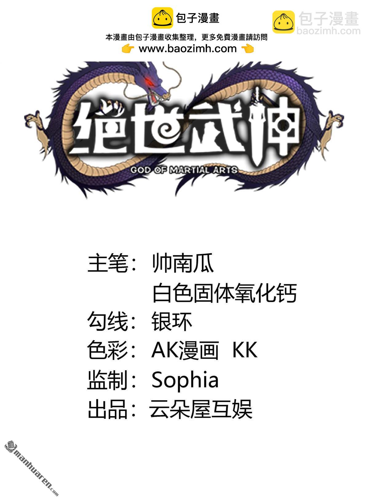 🍴绝世武神 第1157回 击杀天霖（3） 第2页