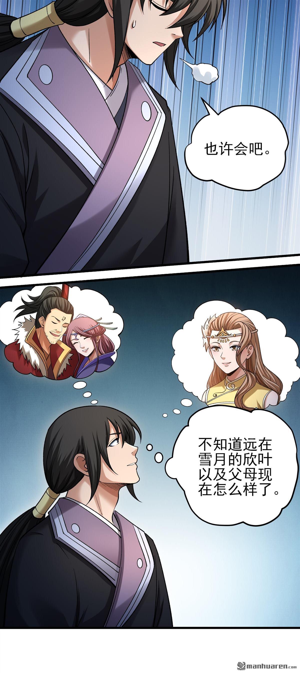 🍴绝世武神 第1157回 击杀天霖（3） 第23页