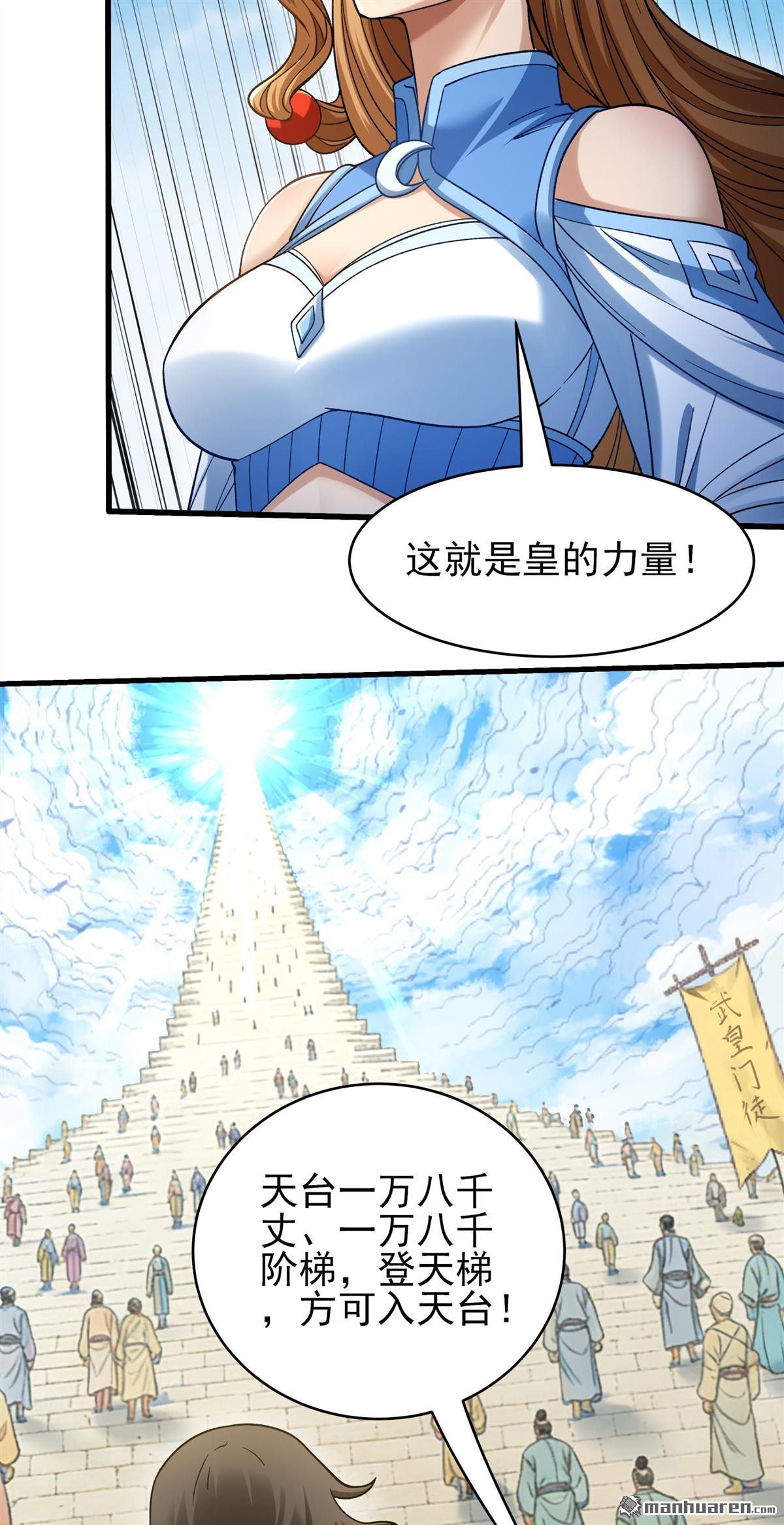 🍴绝世武神 第1157回 击杀天霖（3） 第27页